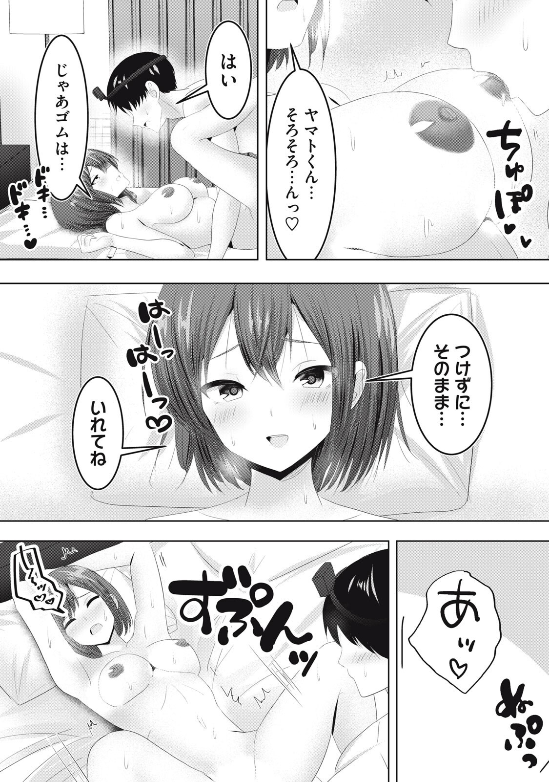 Abnorlove - Fuufu de Abnormal Love Shimasen ka? Chapter 46 8ページ