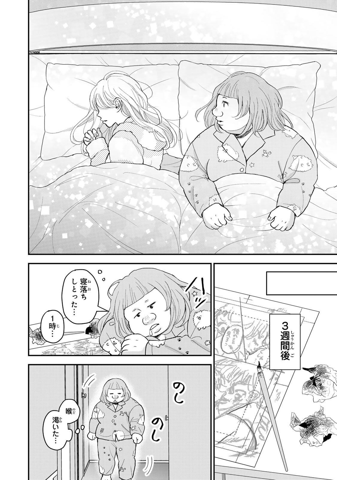 Minna Hotaru wo Koroshitakatta Chapter 7.2 1ページ