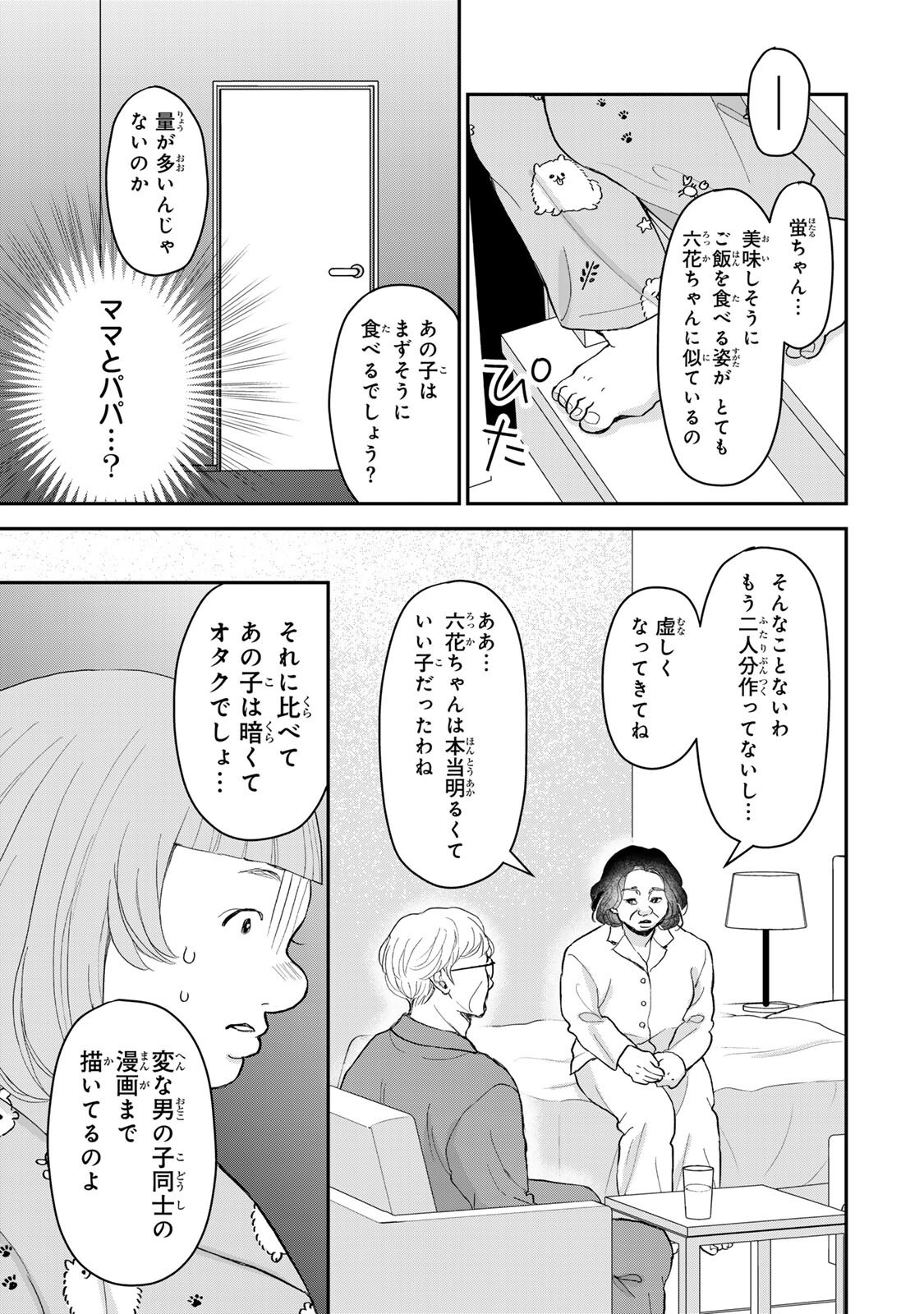 Minna Hotaru wo Koroshitakatta Chapter 7.2 2ページ