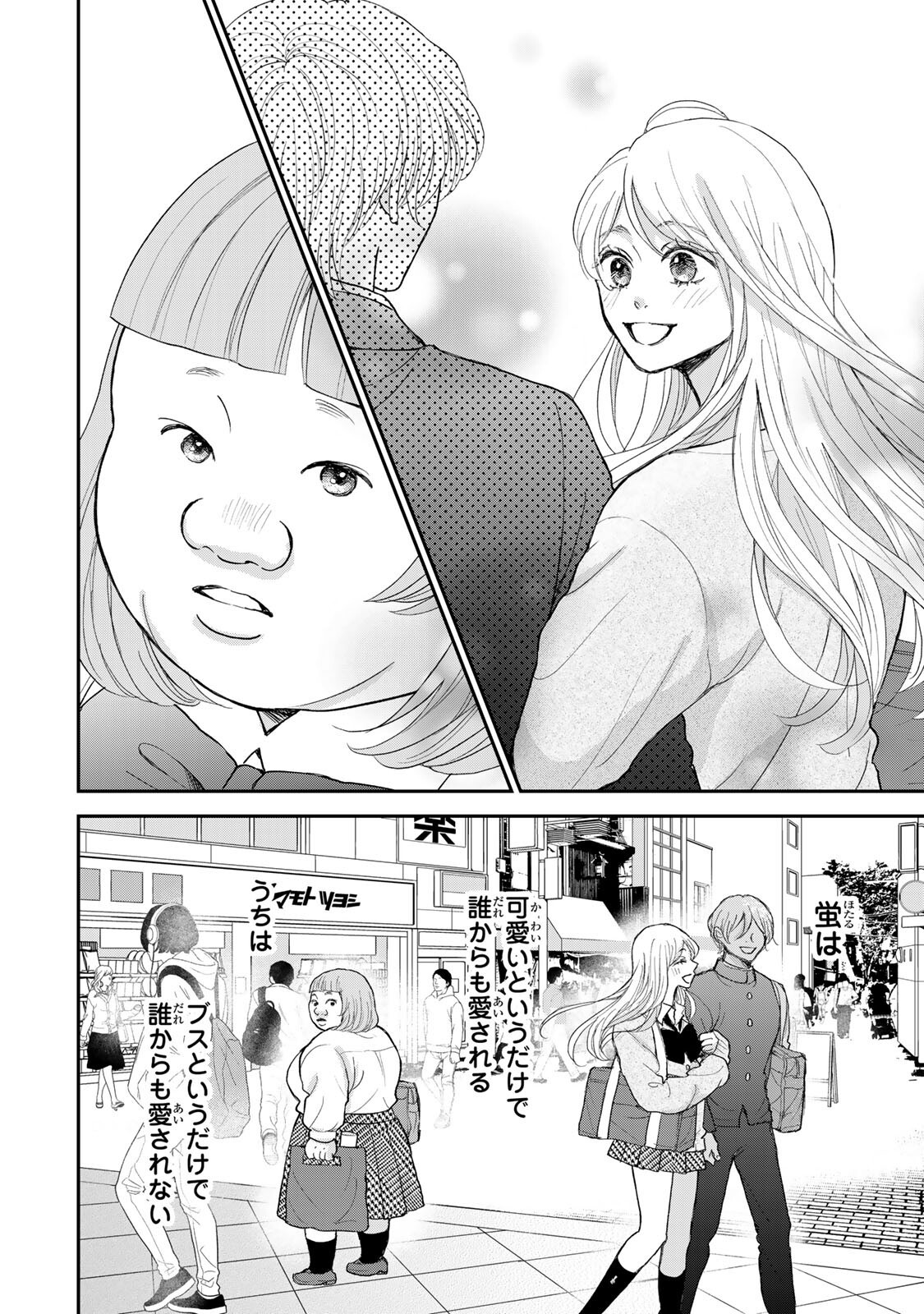 Minna Hotaru wo Koroshitakatta Chapter 7.2 11ページ