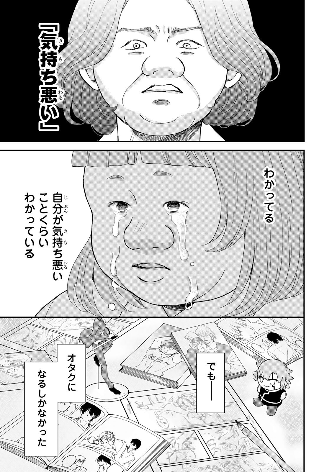 Minna Hotaru wo Koroshitakatta Chapter 7.2 12ページ