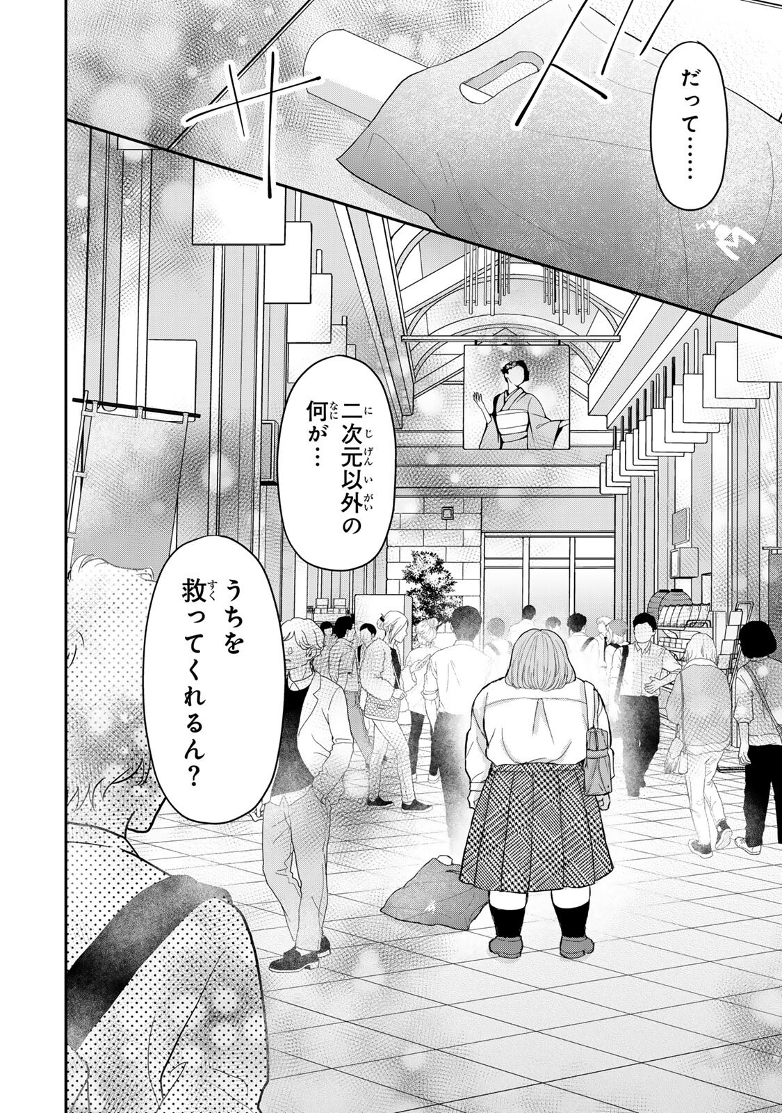Minna Hotaru wo Koroshitakatta Chapter 7.2 13ページ