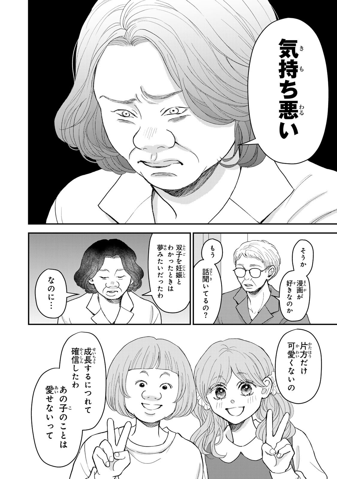 Minna Hotaru wo Koroshitakatta Chapter 7.2 3ページ
