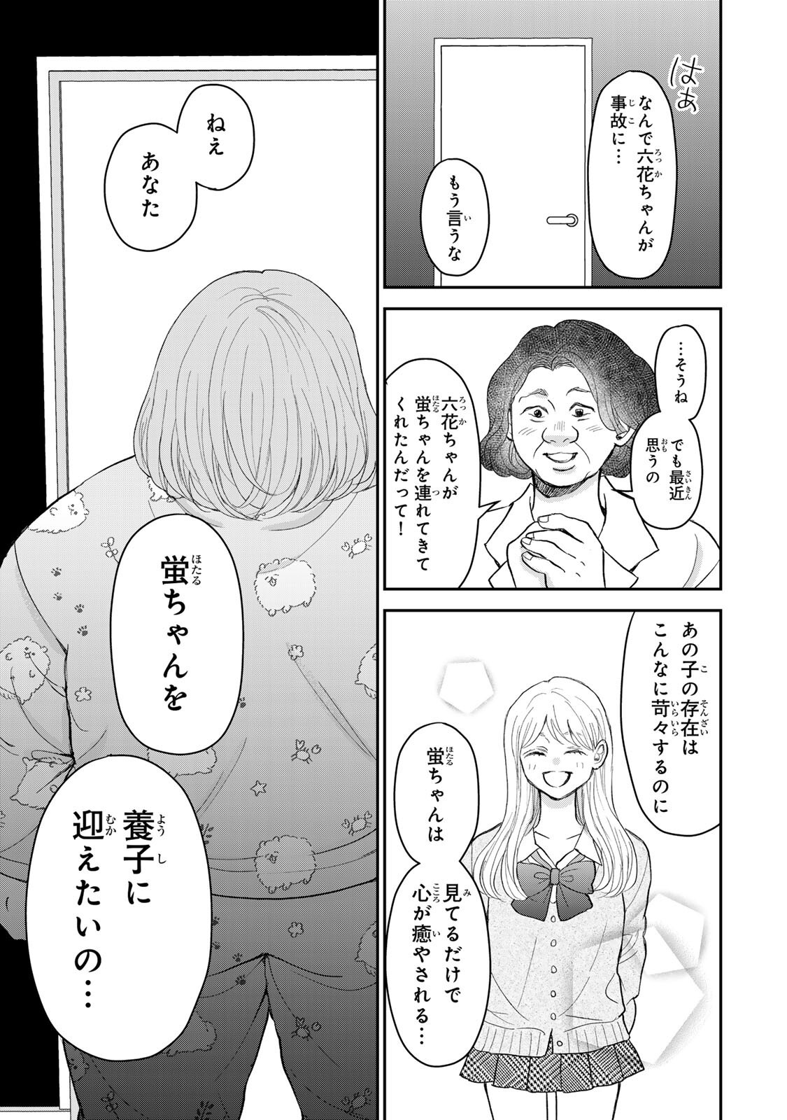 Minna Hotaru wo Koroshitakatta Chapter 7.2 4ページ