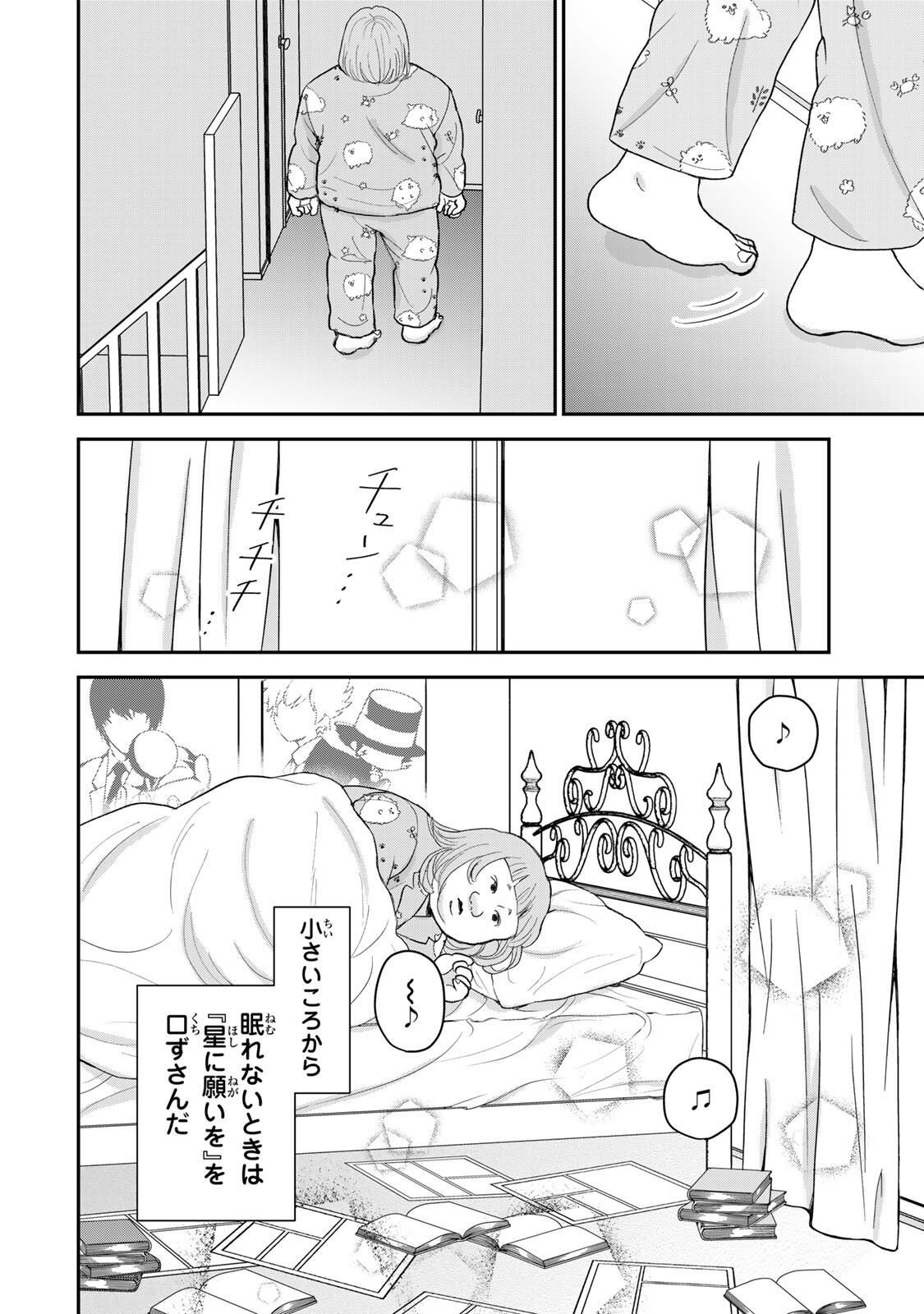 Minna Hotaru wo Koroshitakatta Chapter 7.2 5ページ