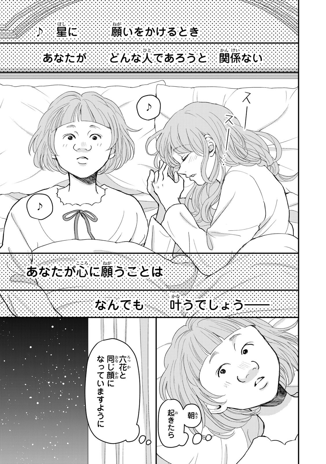 Minna Hotaru wo Koroshitakatta Chapter 7.2 6ページ