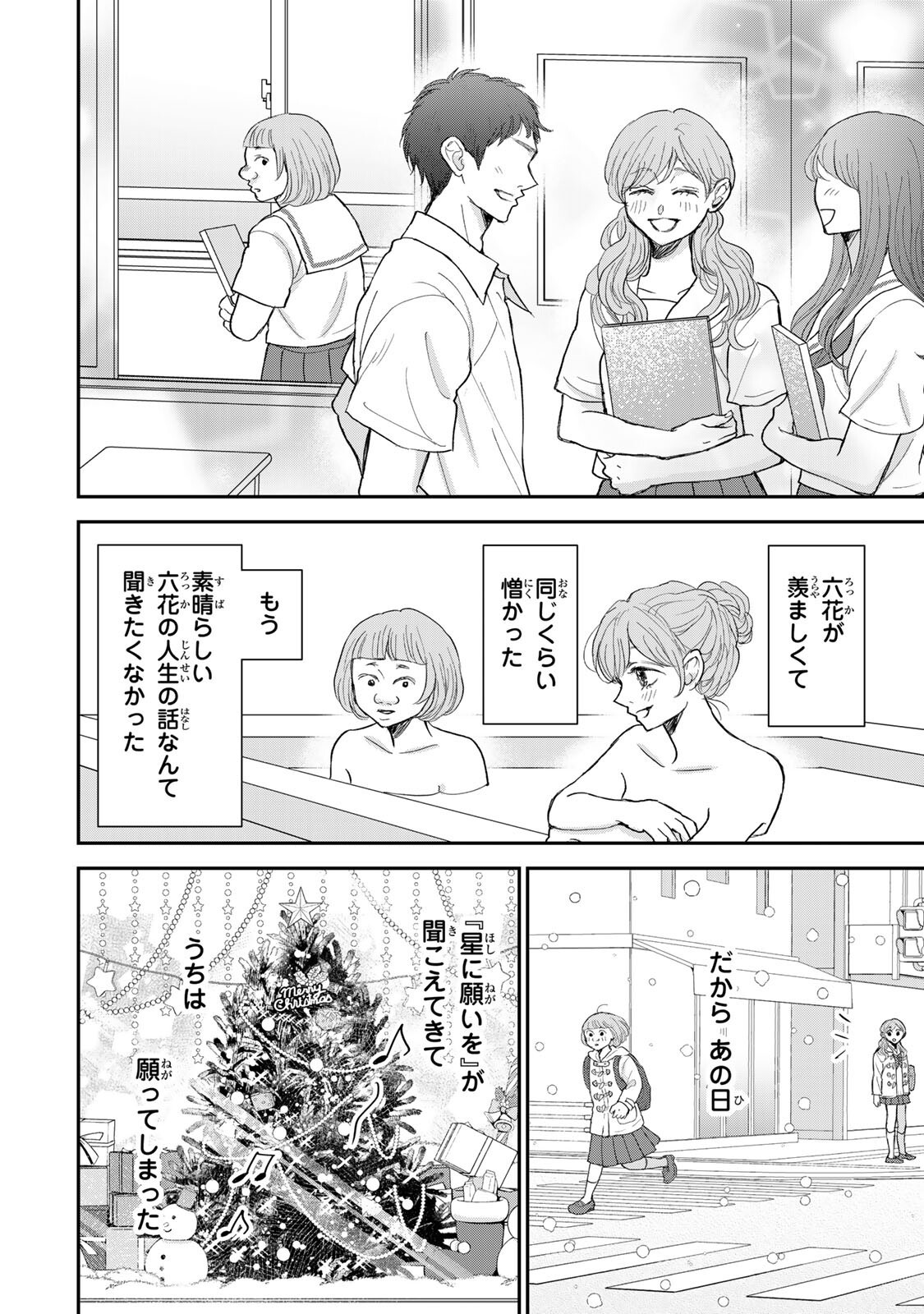 Minna Hotaru wo Koroshitakatta Chapter 7.2 7ページ