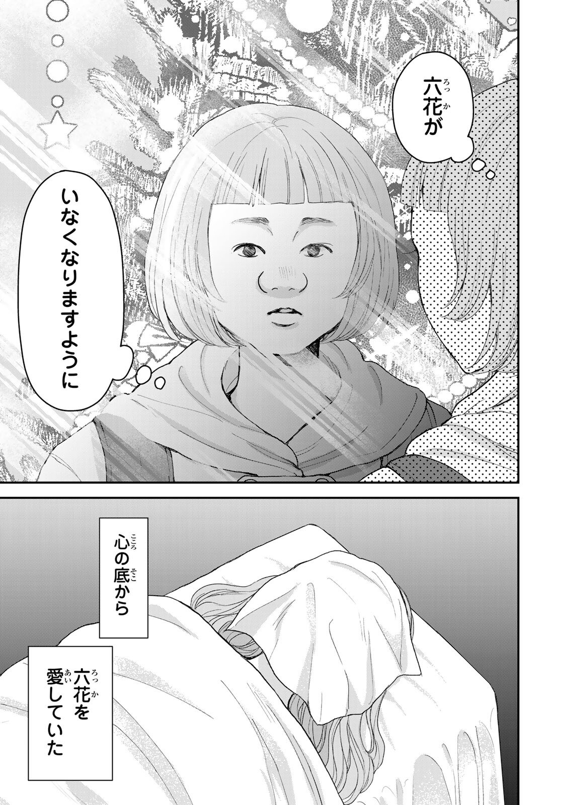 Minna Hotaru wo Koroshitakatta Chapter 7.2 8ページ