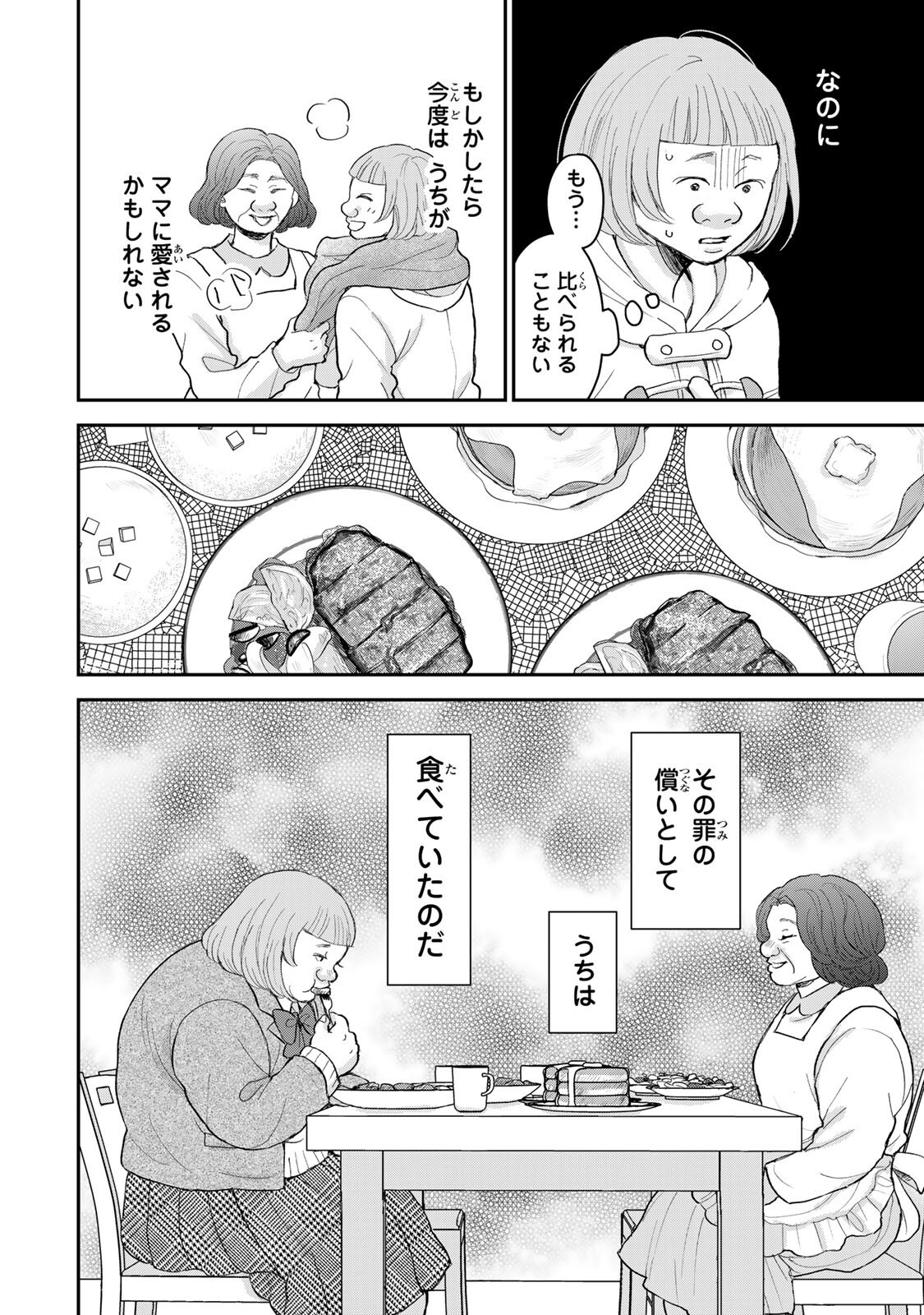 Minna Hotaru wo Koroshitakatta Chapter 7.2 9ページ