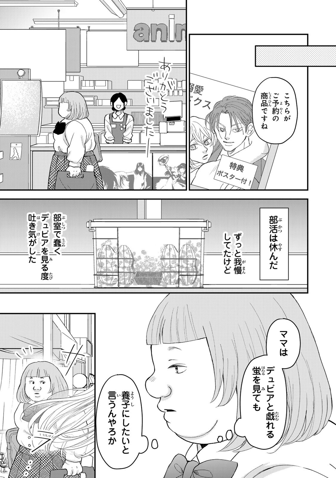 Minna Hotaru wo Koroshitakatta Chapter 7.2 10ページ