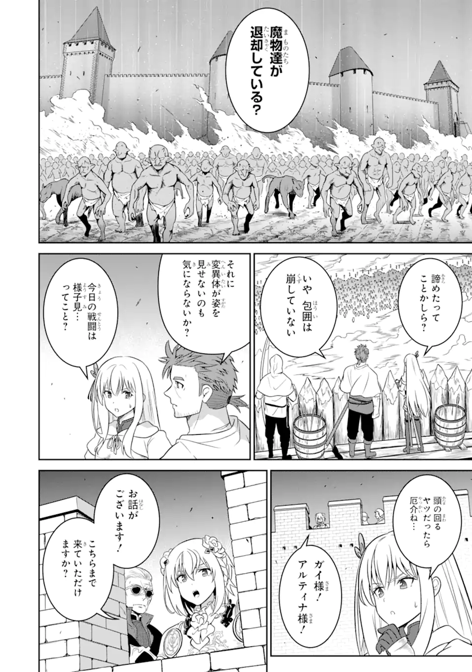 Ossan Boukensha no Okureta Eiyuutan Chapter 9.3 1ページ