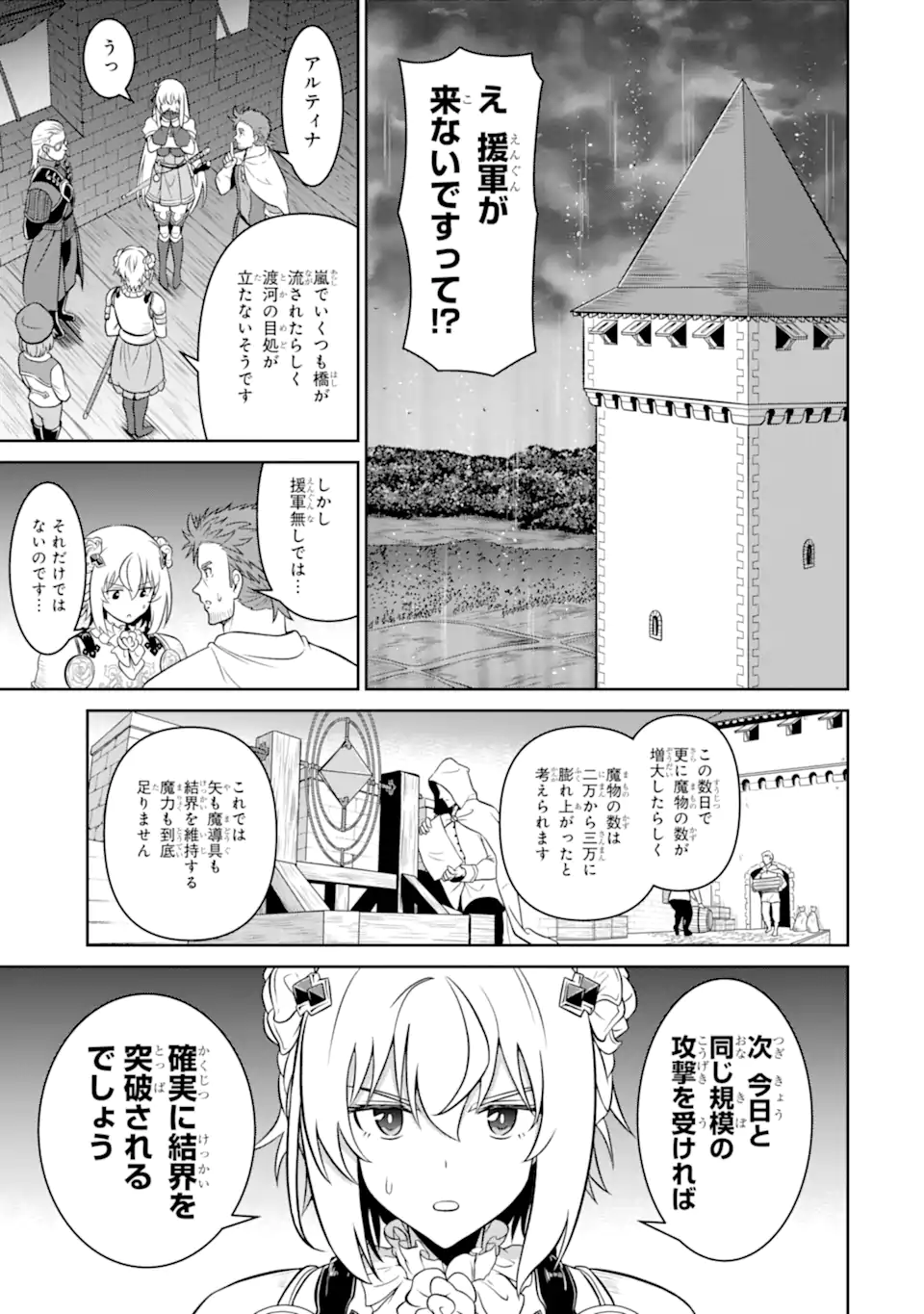 Ossan Boukensha no Okureta Eiyuutan Chapter 9.3 2ページ