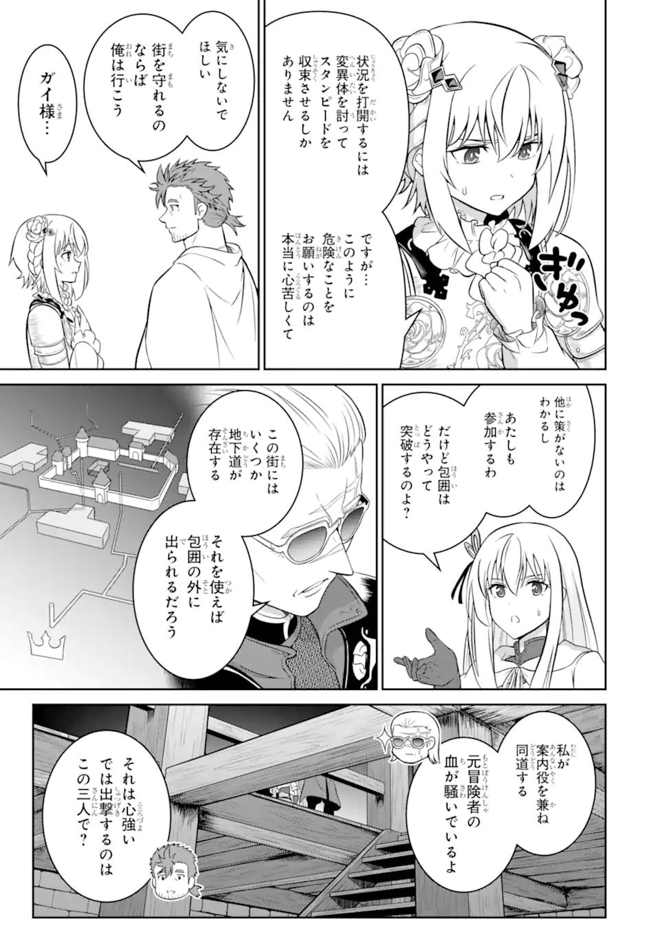 Ossan Boukensha no Okureta Eiyuutan Chapter 9.3 4ページ