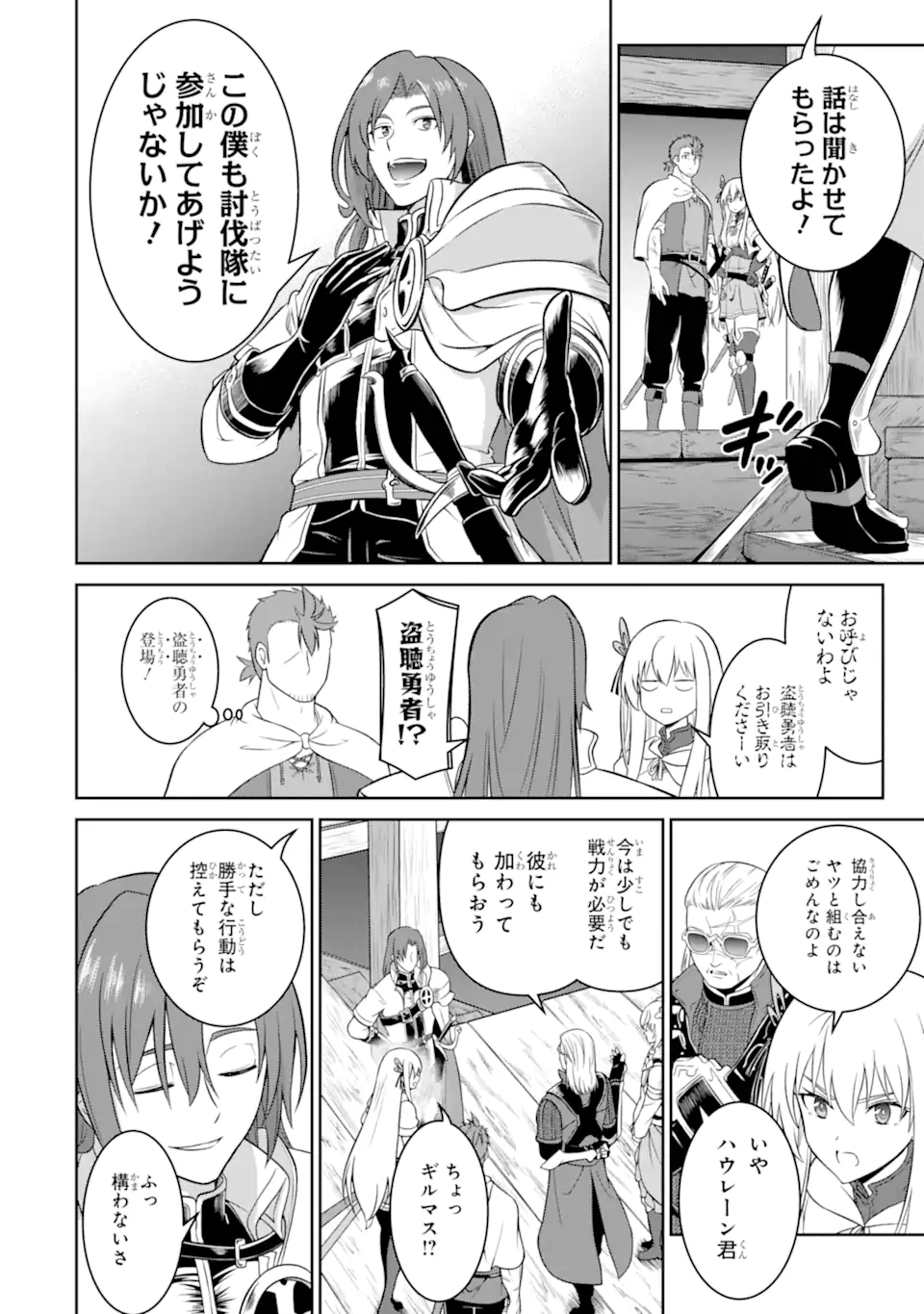 Ossan Boukensha no Okureta Eiyuutan Chapter 9.3 5ページ
