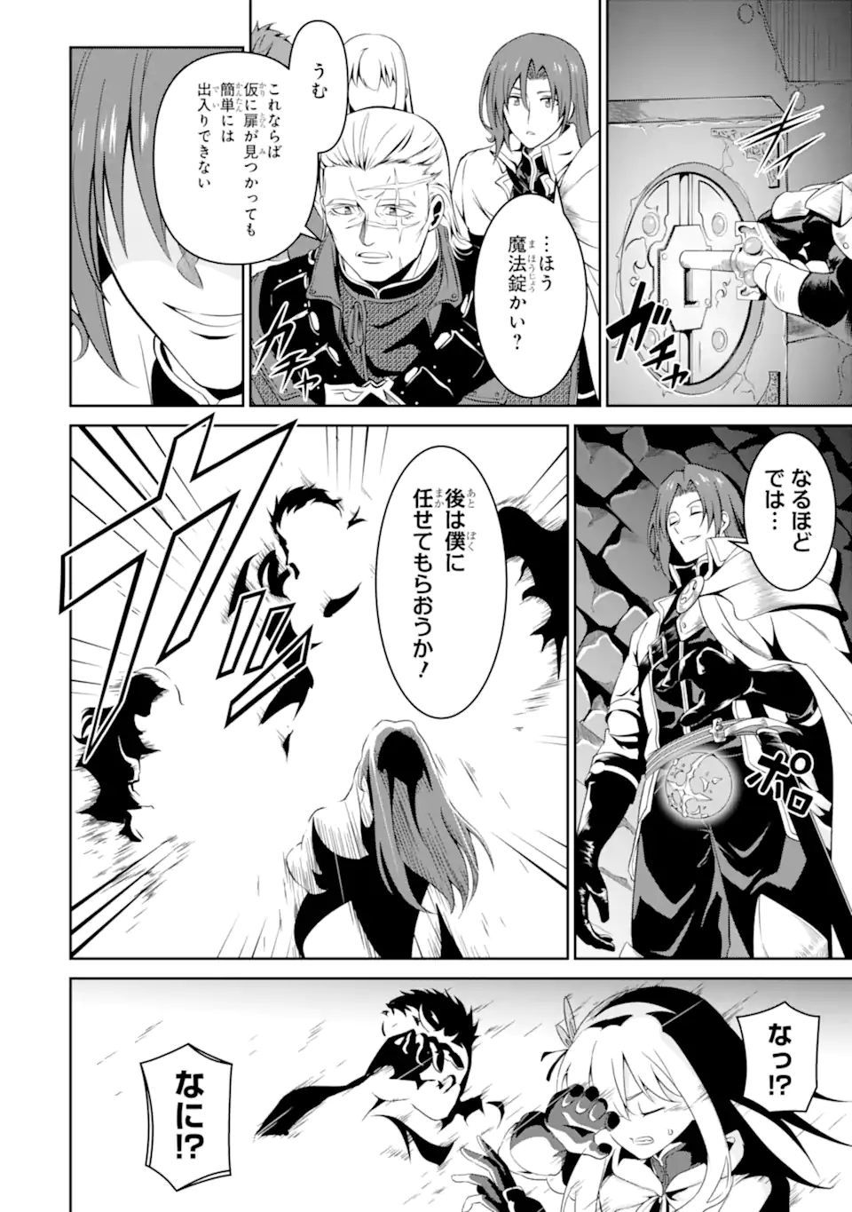 Ossan Boukensha no Okureta Eiyuutan Chapter 9.3 9ページ