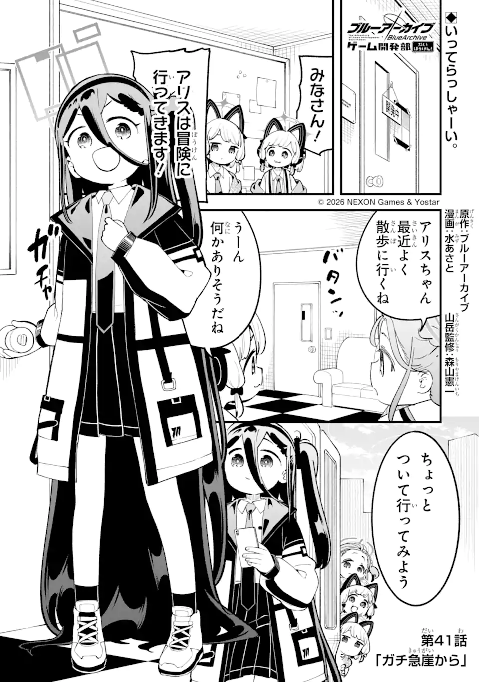Blue Archive Game Kaihatsubu Daibouken! Chapter 41 1ページ