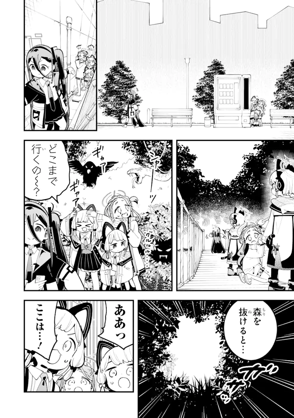 Blue Archive Game Kaihatsubu Daibouken! Chapter 41 2ページ