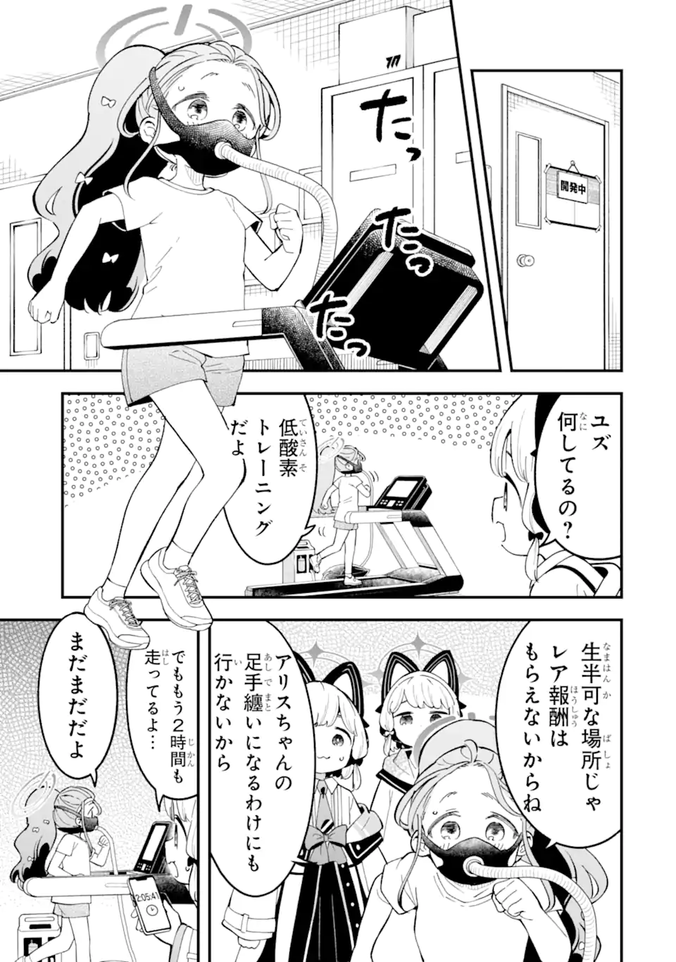 Blue Archive Game Kaihatsubu Daibouken! Chapter 41 11ページ