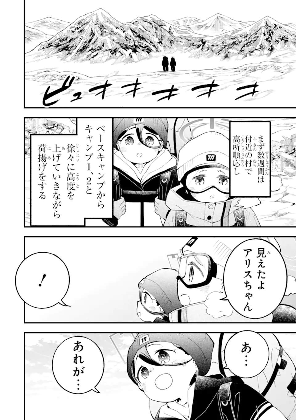 Blue Archive Game Kaihatsubu Daibouken! Chapter 41 20ページ