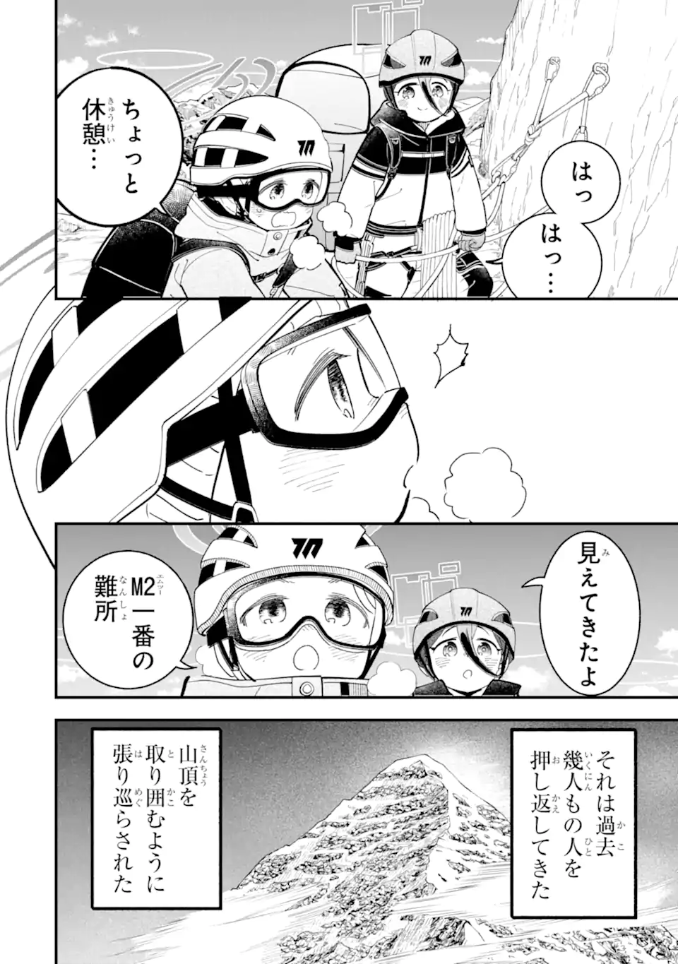 Blue Archive Game Kaihatsubu Daibouken! Chapter 41 24ページ