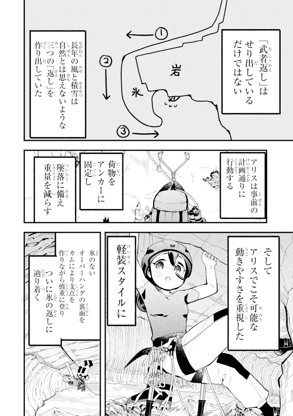 Blue Archive Game Kaihatsubu Daibouken! Chapter 41 26ページ
