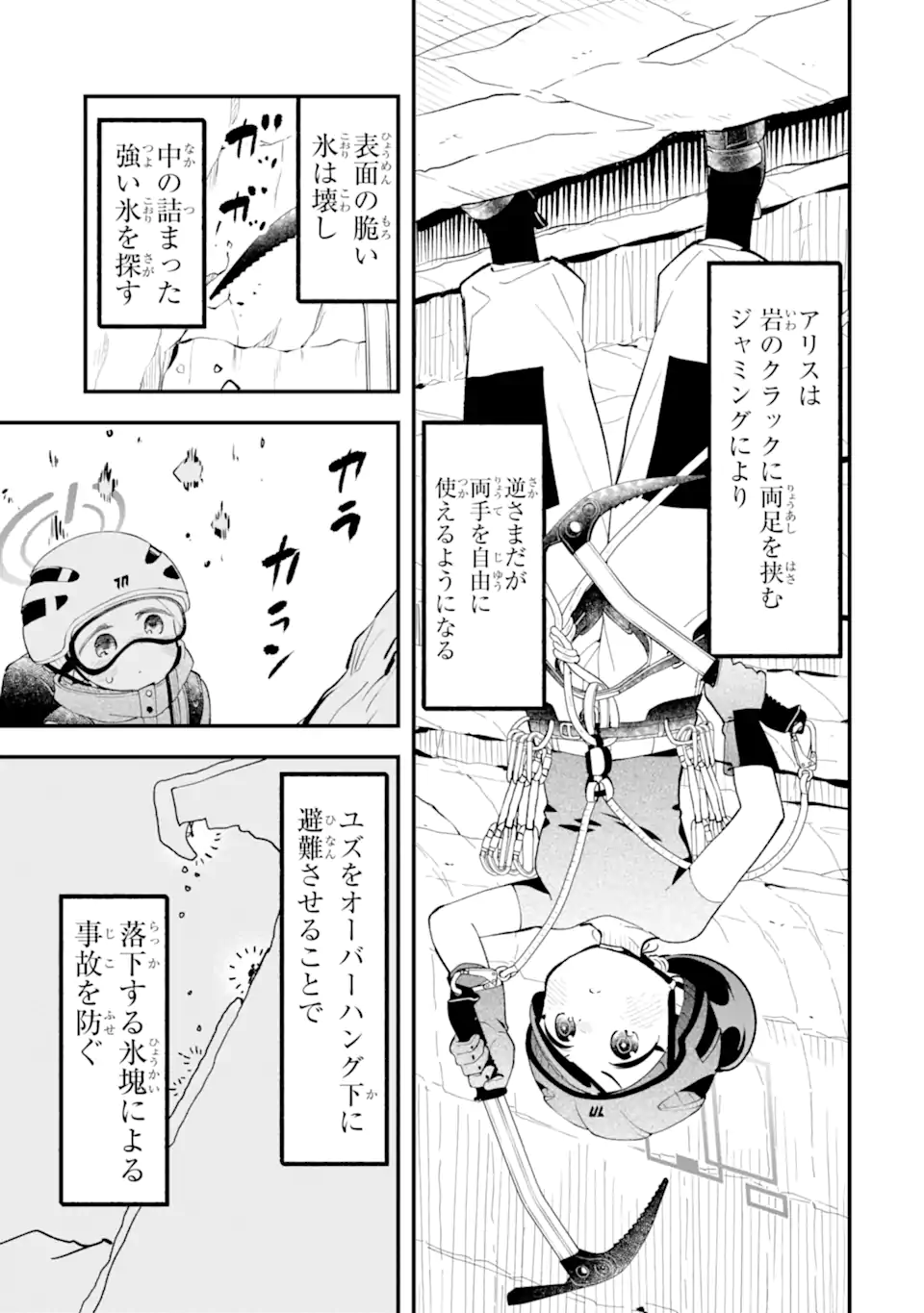 Blue Archive Game Kaihatsubu Daibouken! Chapter 41 27ページ