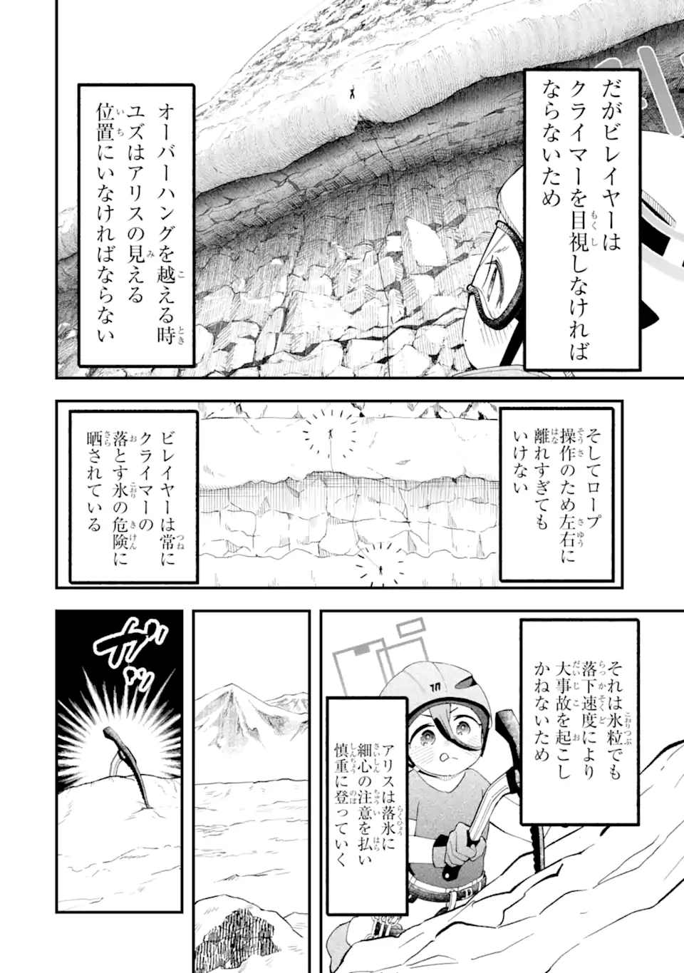 Blue Archive Game Kaihatsubu Daibouken! Chapter 41 28ページ