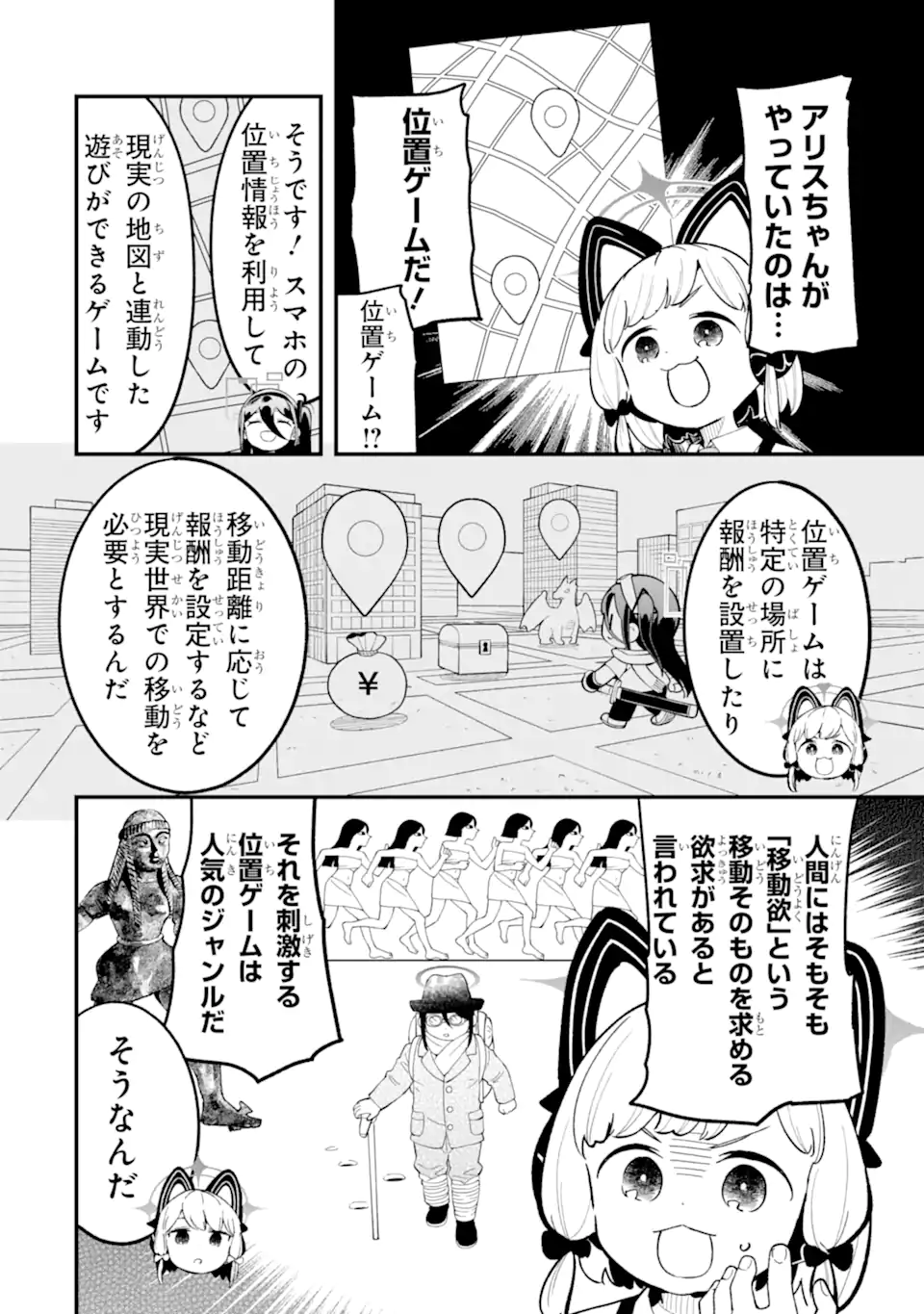 Blue Archive Game Kaihatsubu Daibouken! Chapter 41 4ページ
