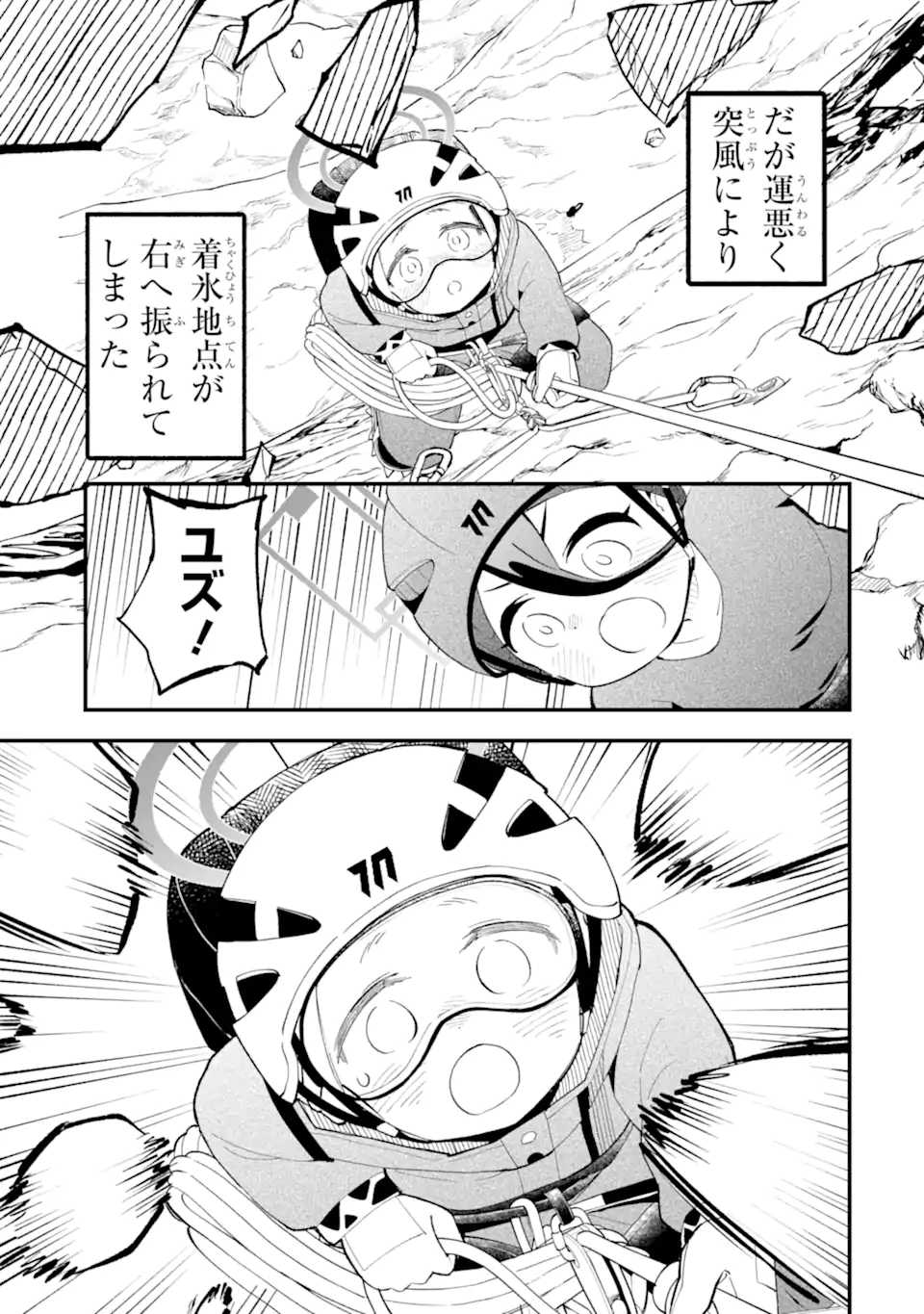 Blue Archive Game Kaihatsubu Daibouken! Chapter 41 33ページ