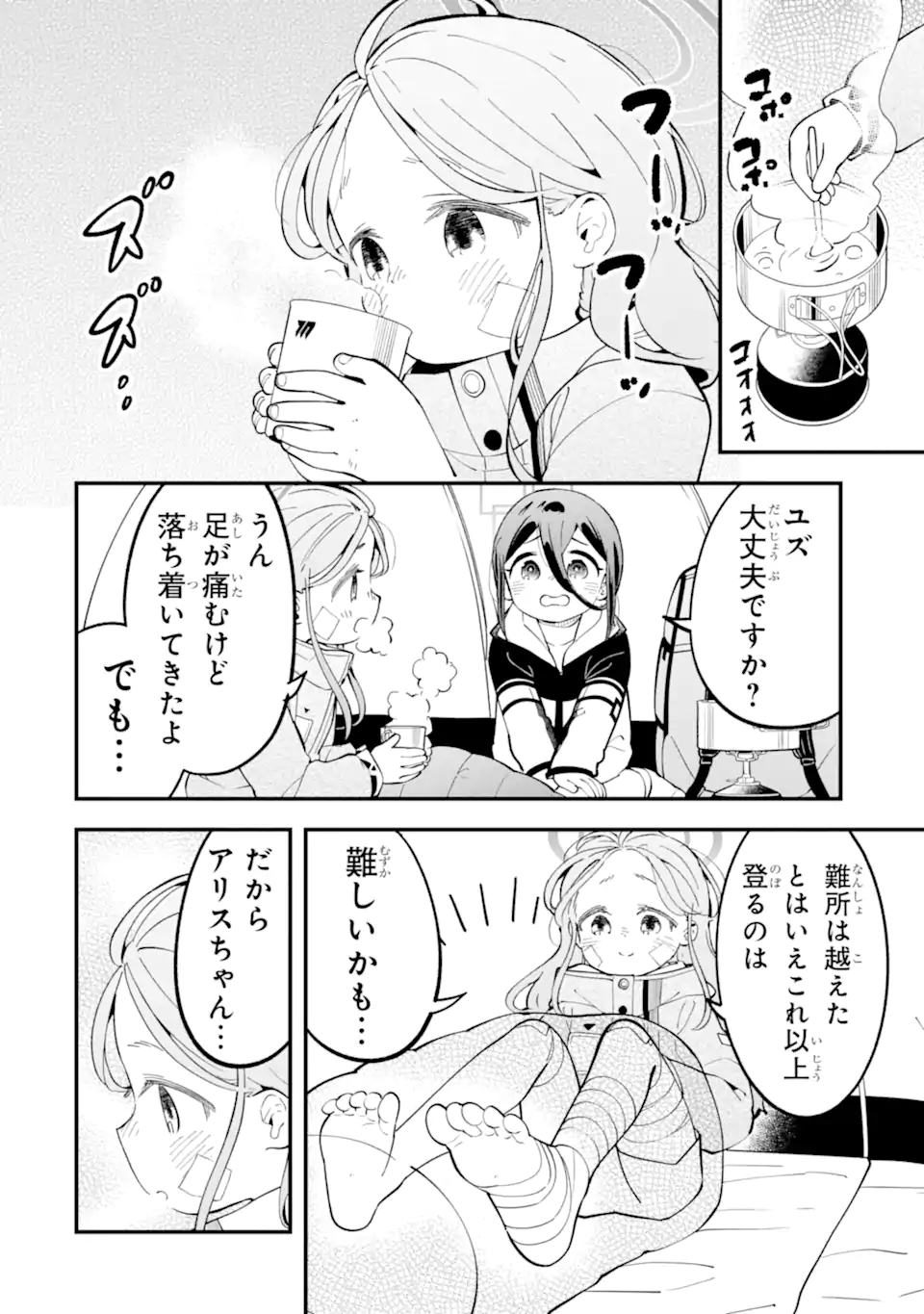 Blue Archive Game Kaihatsubu Daibouken! Chapter 41 36ページ