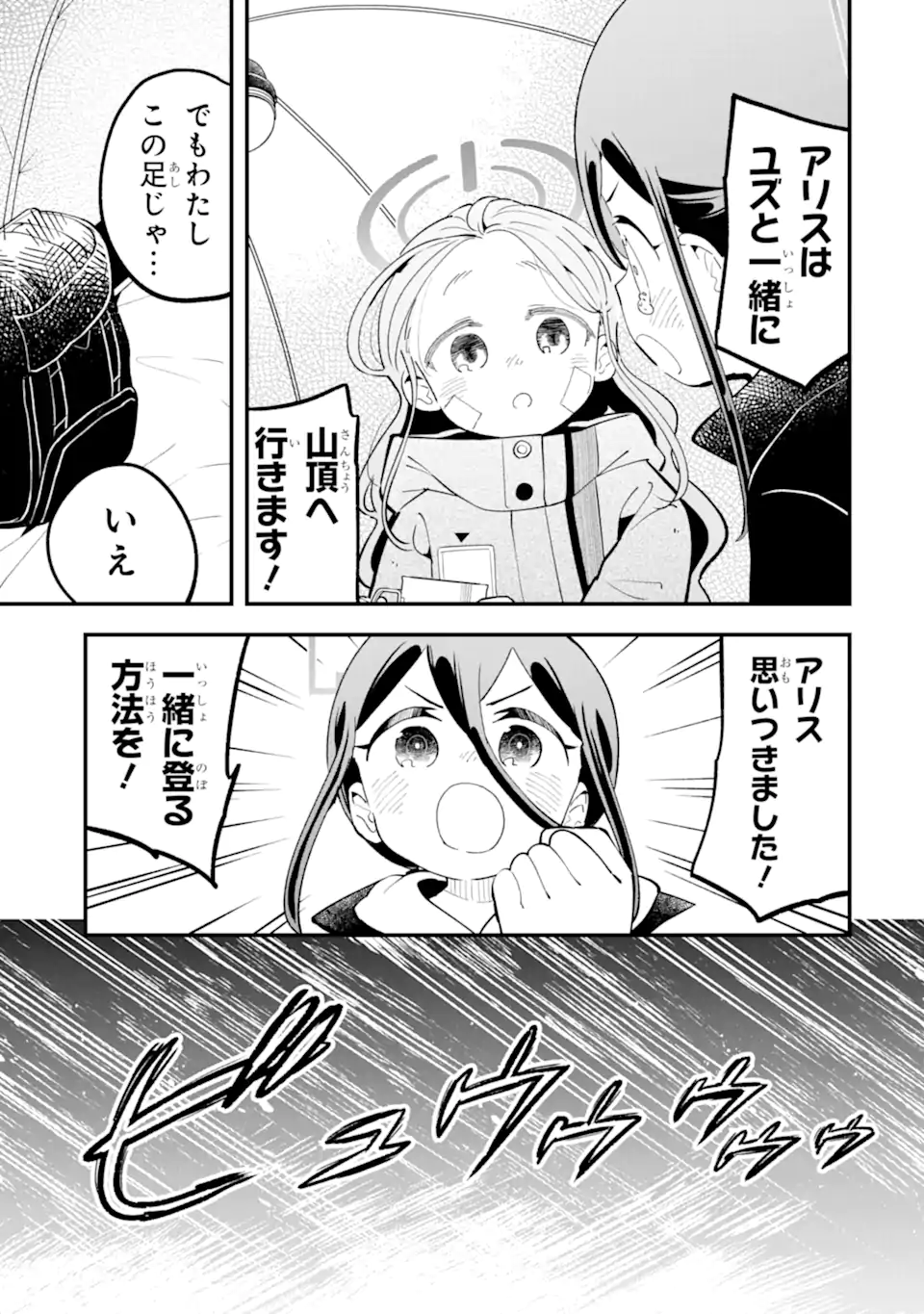 Blue Archive Game Kaihatsubu Daibouken! Chapter 41 39ページ
