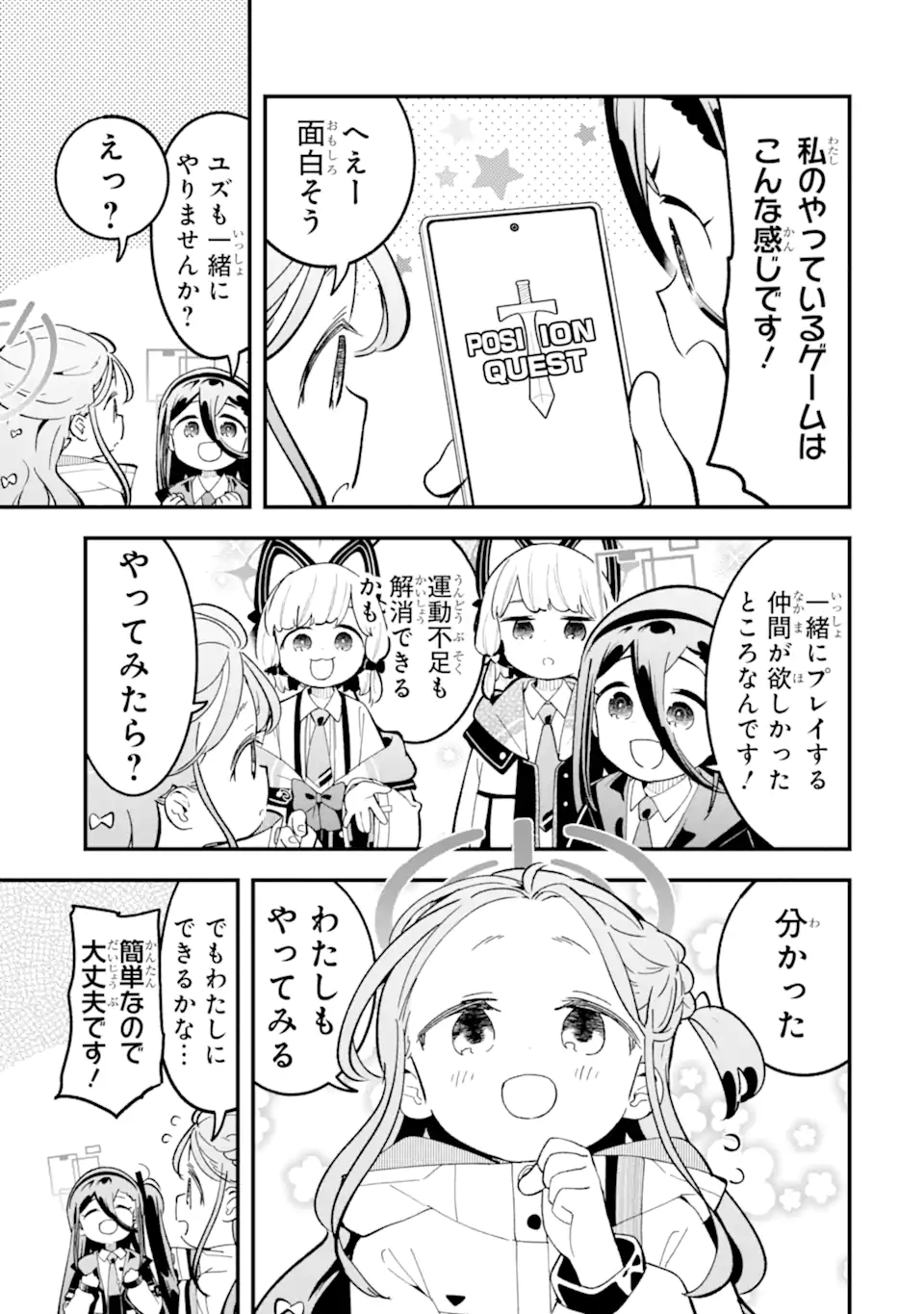 Blue Archive Game Kaihatsubu Daibouken! Chapter 41 5ページ