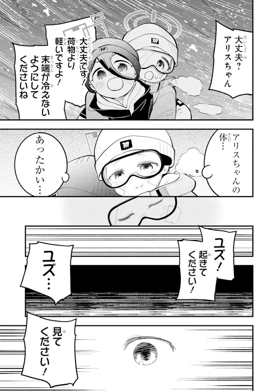 Blue Archive Game Kaihatsubu Daibouken! Chapter 41 41ページ