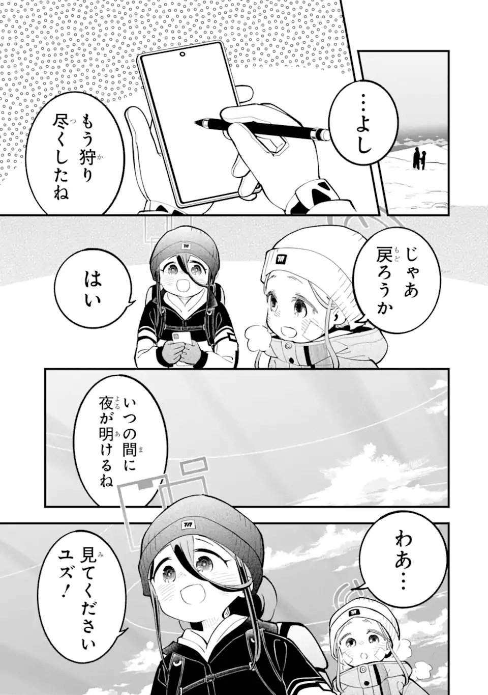 Blue Archive Game Kaihatsubu Daibouken! Chapter 41 43ページ