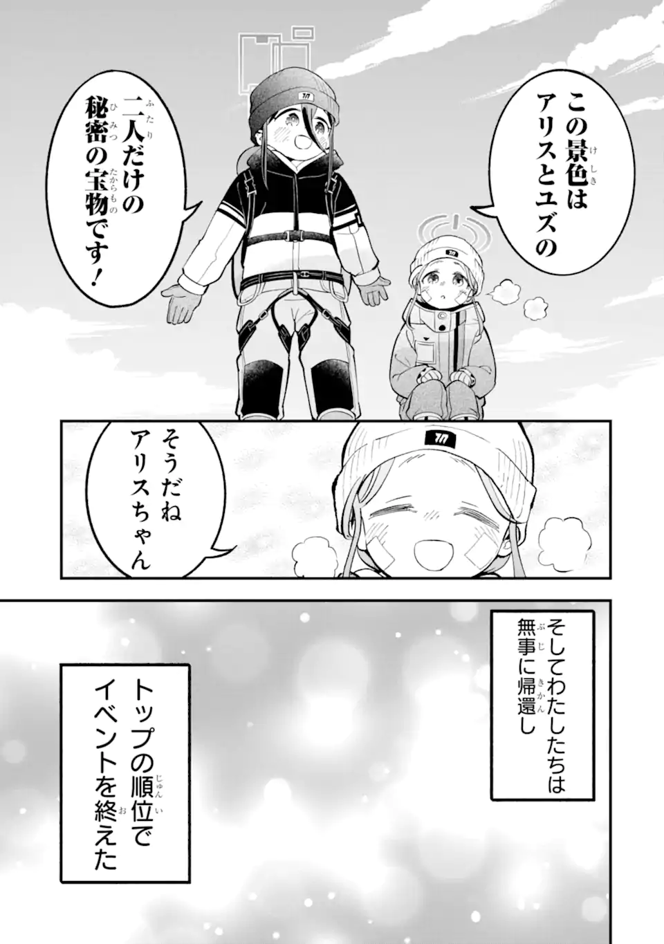 Blue Archive Game Kaihatsubu Daibouken! Chapter 41 47ページ