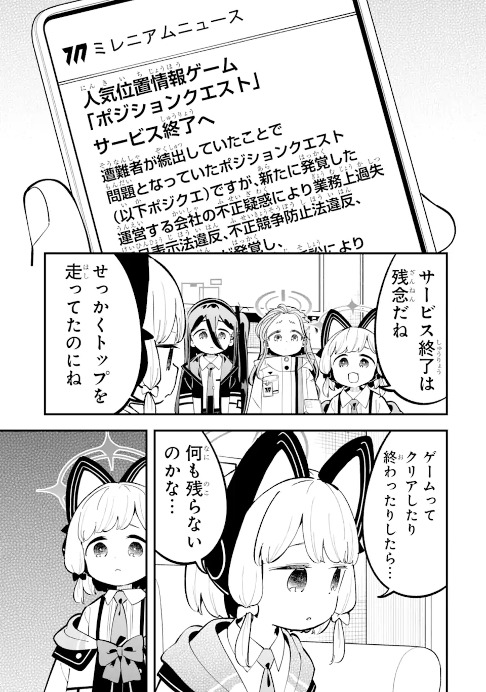 Blue Archive Game Kaihatsubu Daibouken! Chapter 41 49ページ