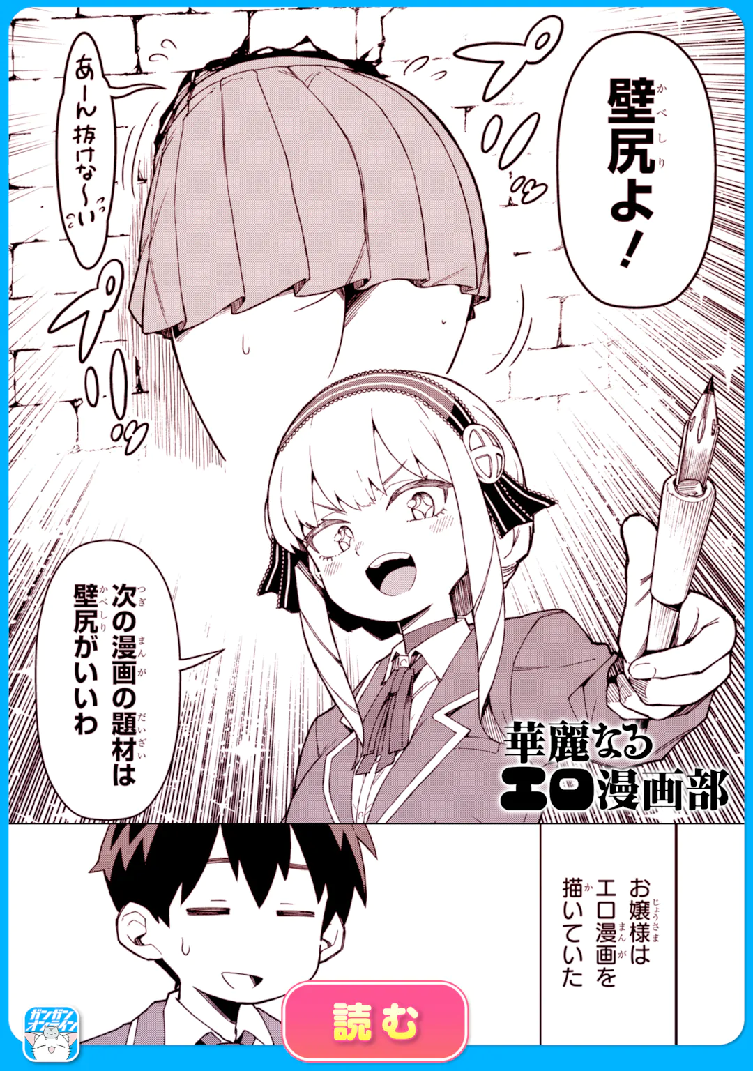 Blue Archive Game Kaihatsubu Daibouken! Chapter 41 53ページ