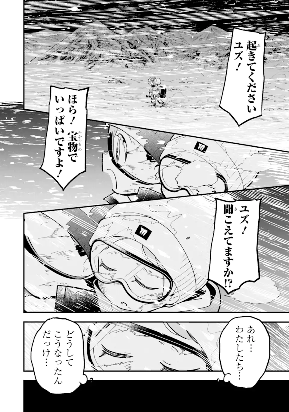 Blue Archive Game Kaihatsubu Daibouken! Chapter 41 8ページ