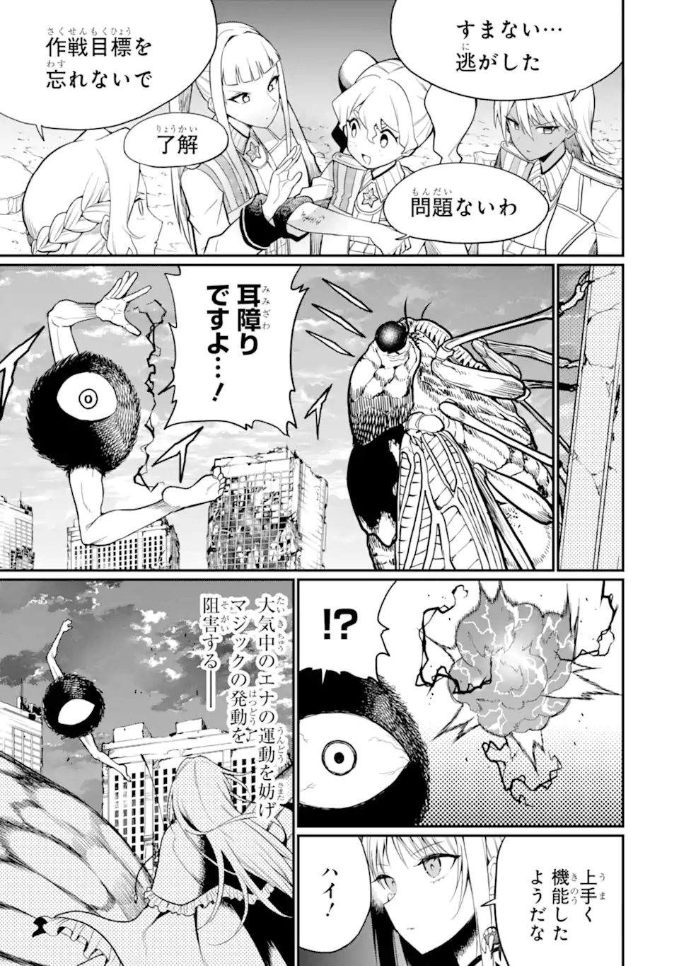 Hoshokusha Kei Mahou Shoujo Chapter 23.2 5ページ