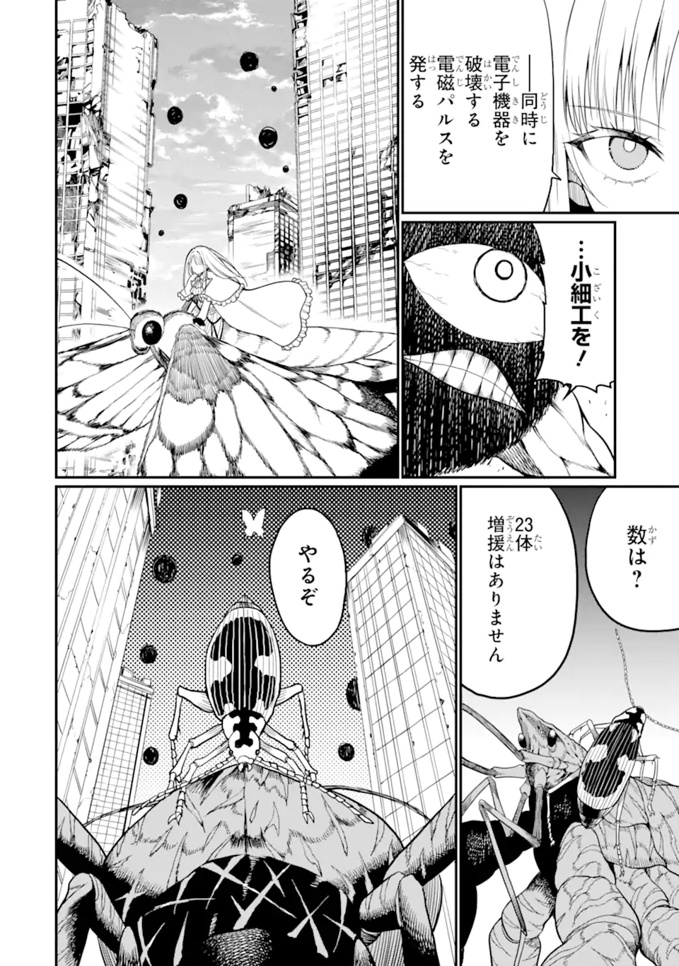 Hoshokusha Kei Mahou Shoujo Chapter 23.2 6ページ