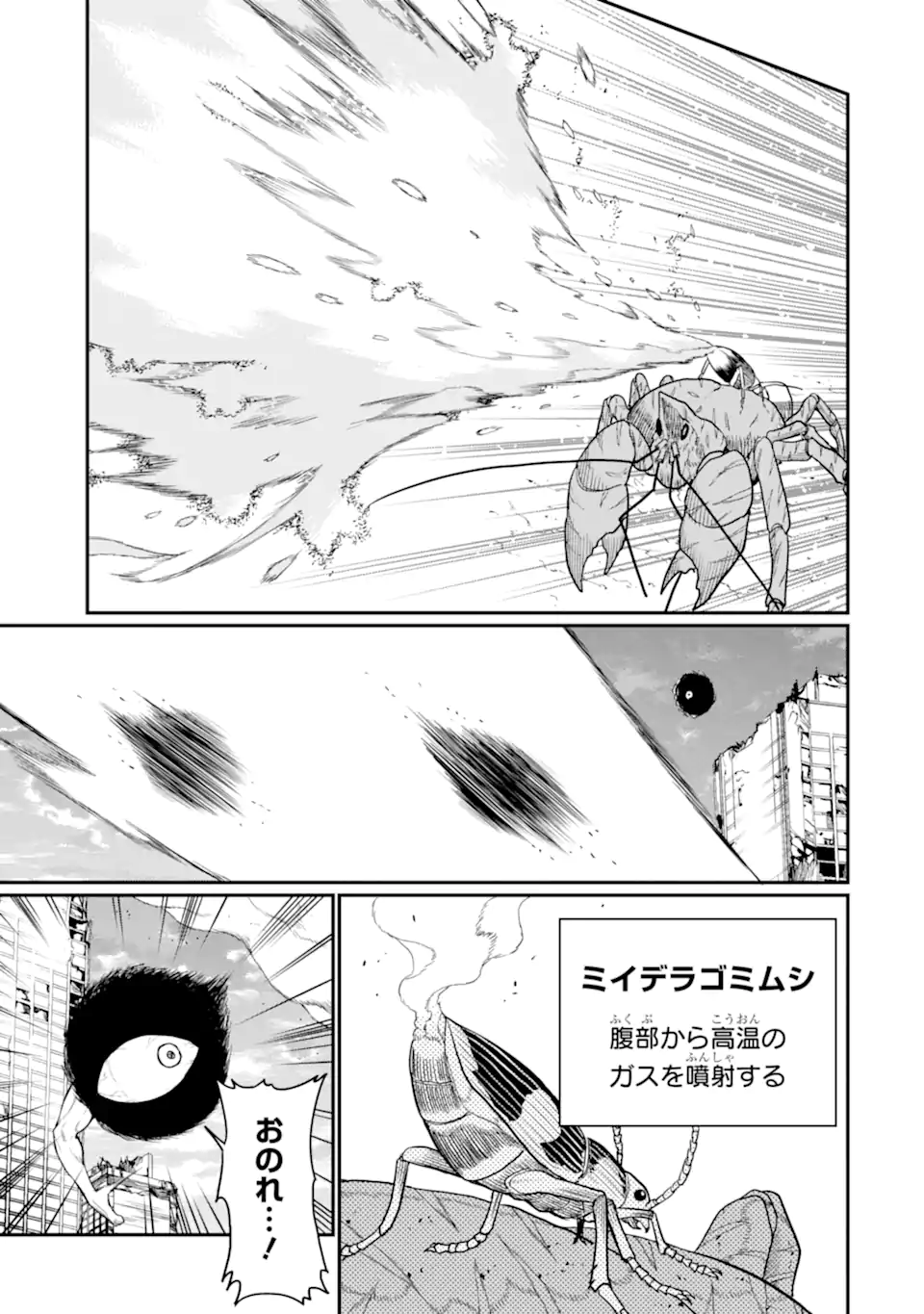 Hoshokusha Kei Mahou Shoujo Chapter 23.2 7ページ