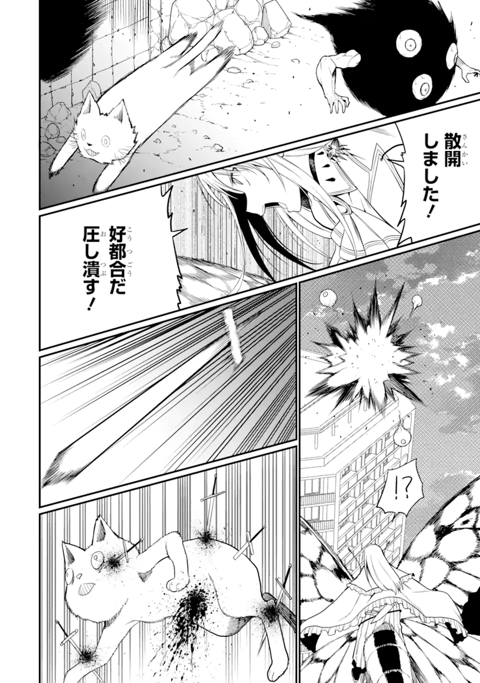 Hoshokusha Kei Mahou Shoujo Chapter 23.2 8ページ