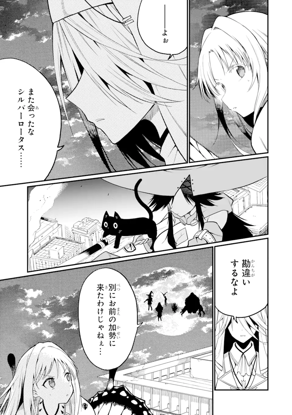 Hoshokusha Kei Mahou Shoujo Chapter 23.2 9ページ