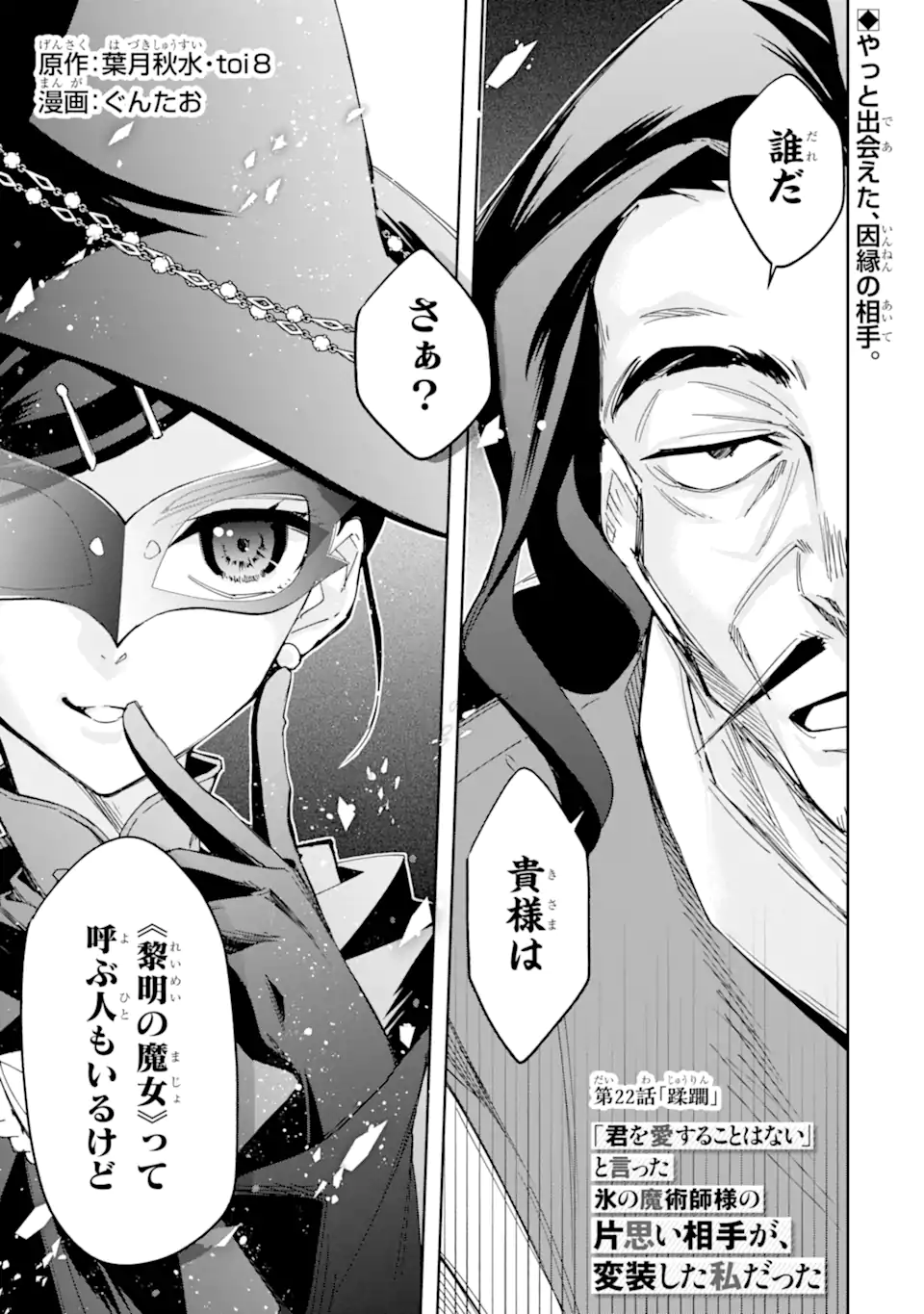 Kimi wo Aisuru Koto Wanai to Itta Koouri no Majutsushi-sama no Kataomoi Aite ga, Hensou Shita Watashi Datta Chapter 22.1 1ページ