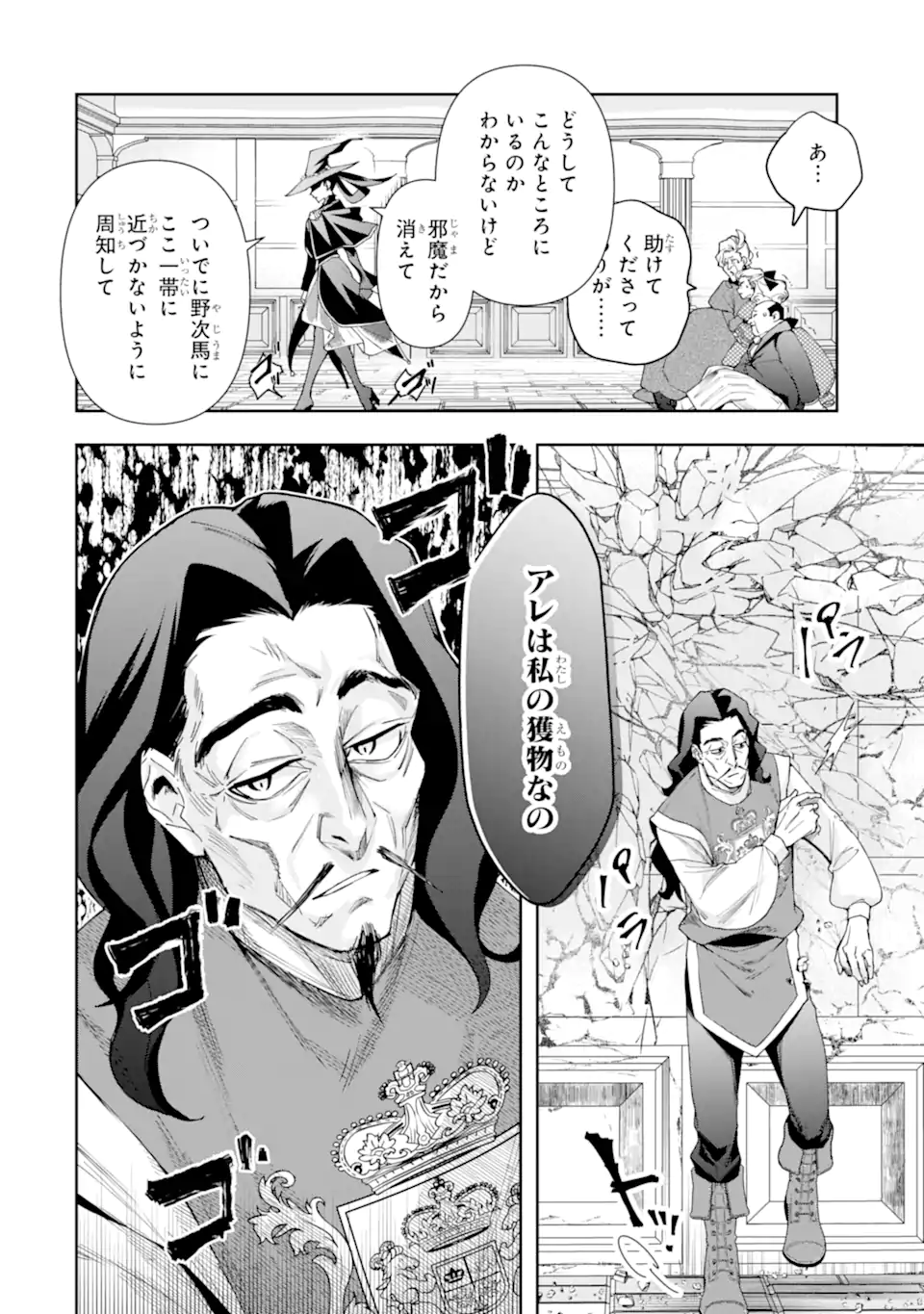 Kimi wo Aisuru Koto Wanai to Itta Koouri no Majutsushi-sama no Kataomoi Aite ga, Hensou Shita Watashi Datta Chapter 22.1 2ページ