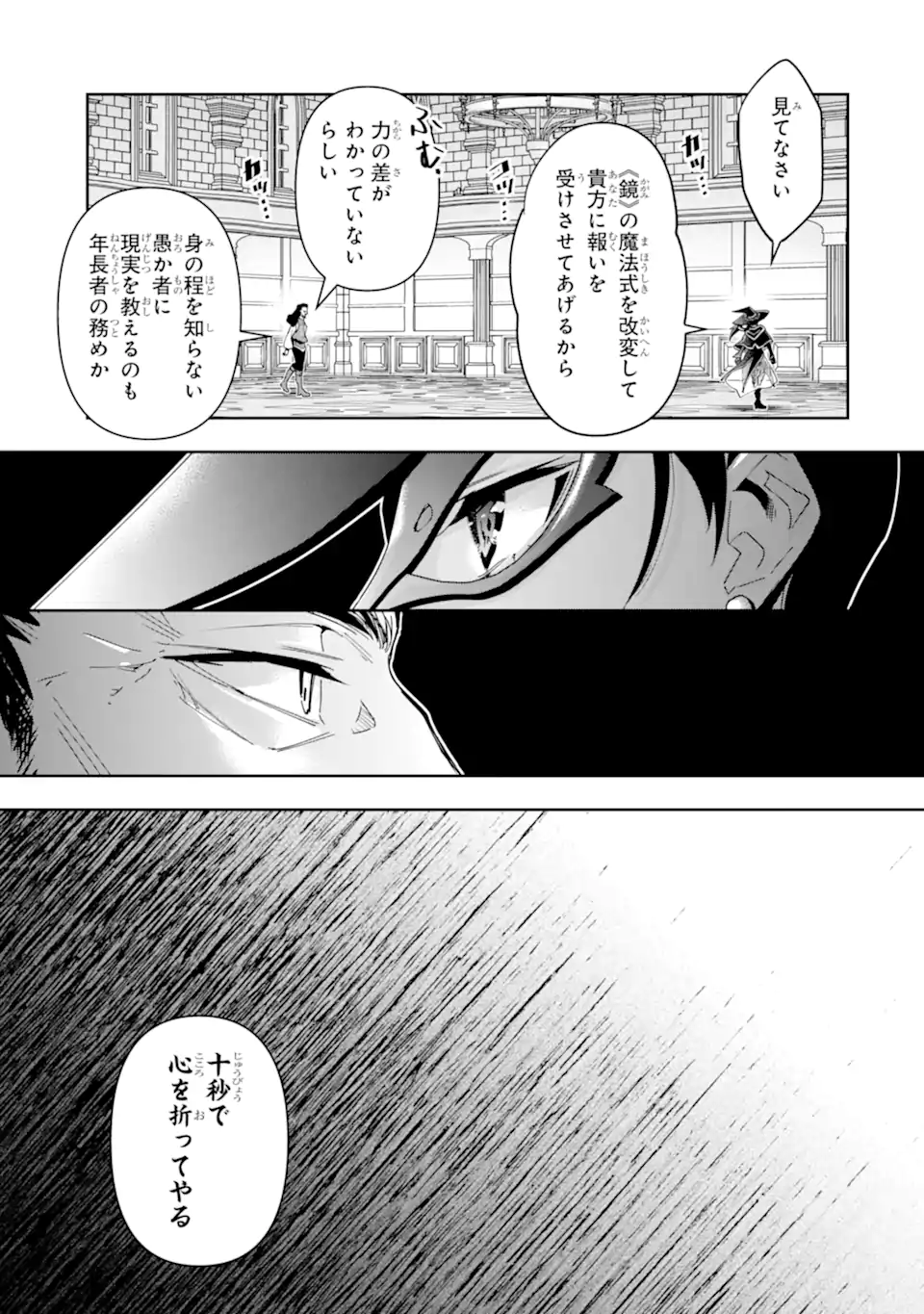 Kimi wo Aisuru Koto Wanai to Itta Koouri no Majutsushi-sama no Kataomoi Aite ga, Hensou Shita Watashi Datta Chapter 22.1 11ページ