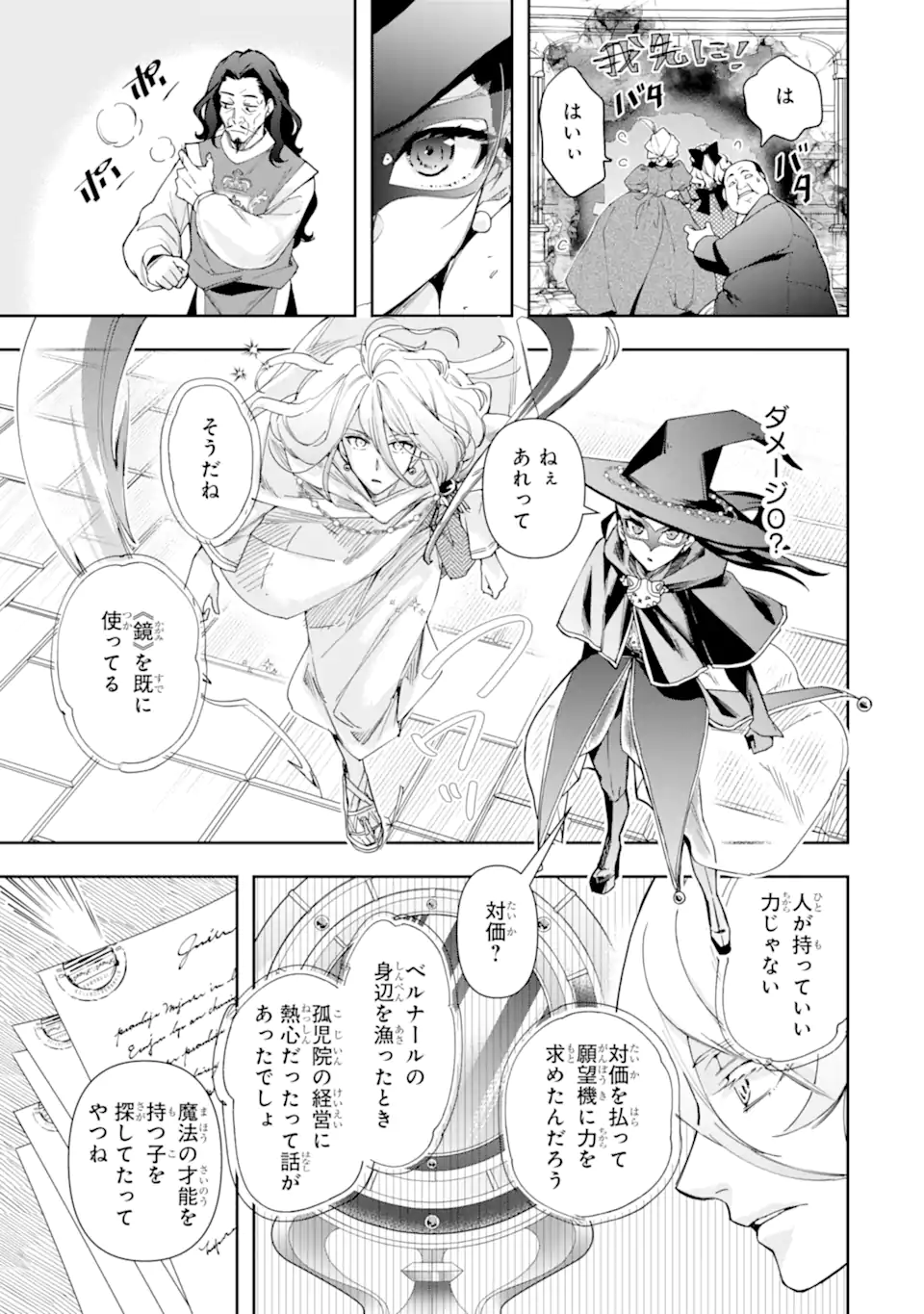 Kimi wo Aisuru Koto Wanai to Itta Koouri no Majutsushi-sama no Kataomoi Aite ga, Hensou Shita Watashi Datta Chapter 22.1 3ページ