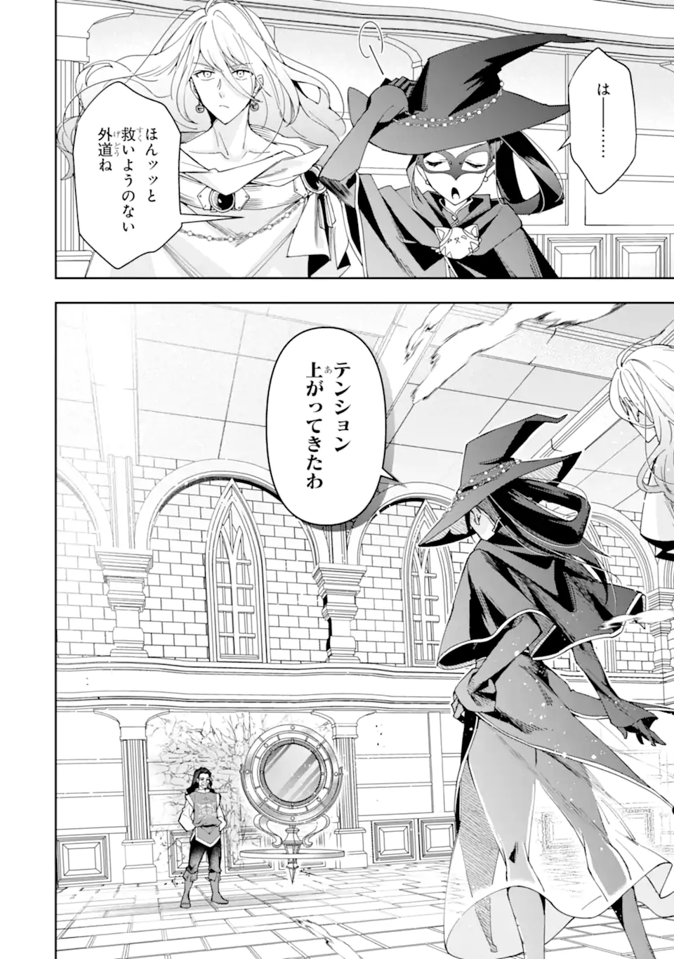 Kimi wo Aisuru Koto Wanai to Itta Koouri no Majutsushi-sama no Kataomoi Aite ga, Hensou Shita Watashi Datta Chapter 22.1 4ページ