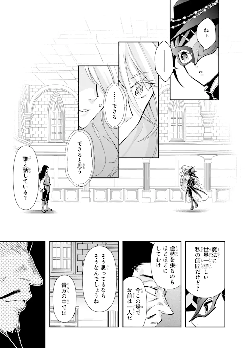 Kimi wo Aisuru Koto Wanai to Itta Koouri no Majutsushi-sama no Kataomoi Aite ga, Hensou Shita Watashi Datta Chapter 22.1 5ページ