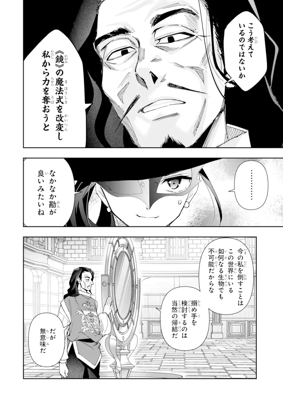 Kimi wo Aisuru Koto Wanai to Itta Koouri no Majutsushi-sama no Kataomoi Aite ga, Hensou Shita Watashi Datta Chapter 22.1 6ページ